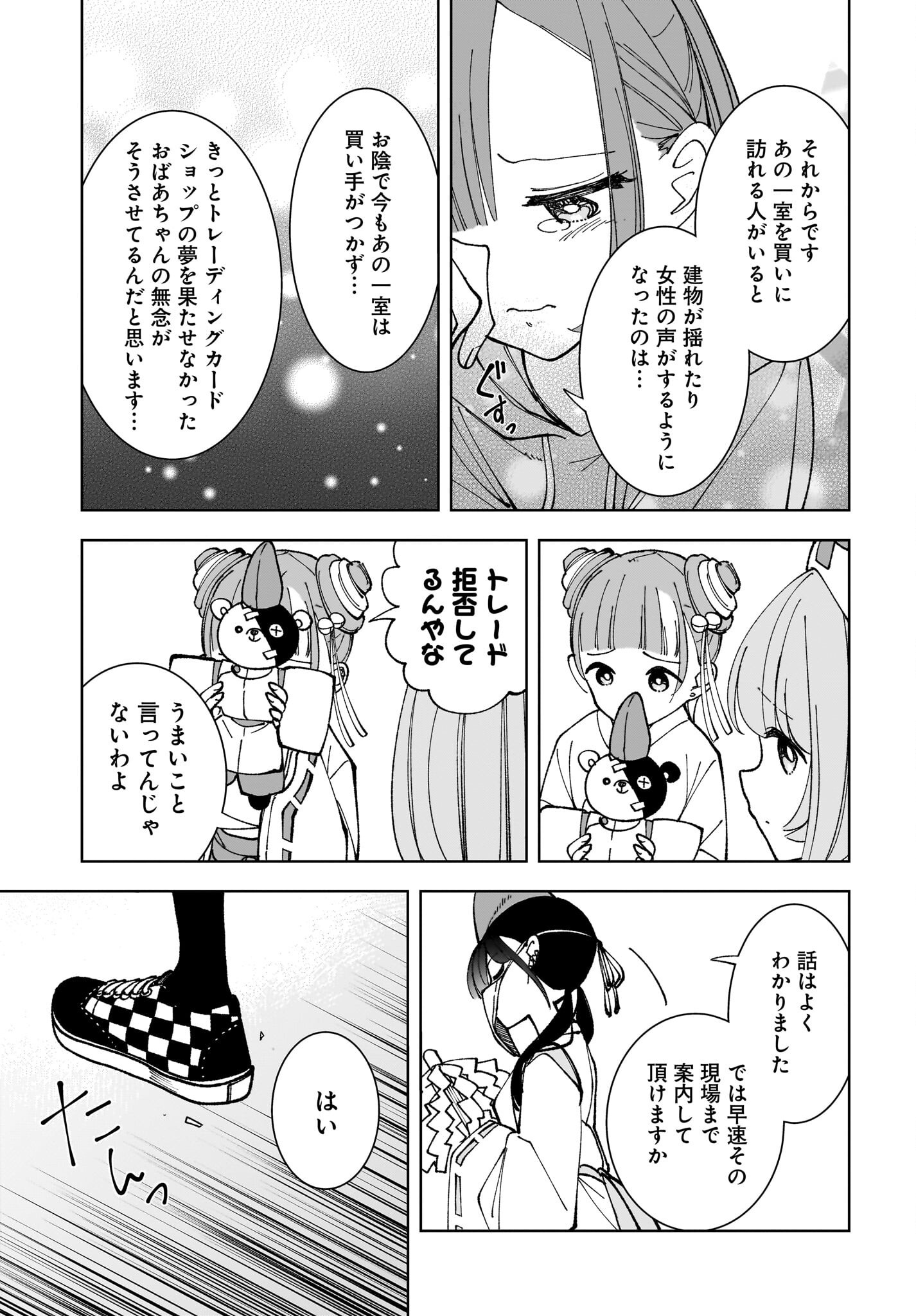 Sutochiru Chapter 7 9ページ