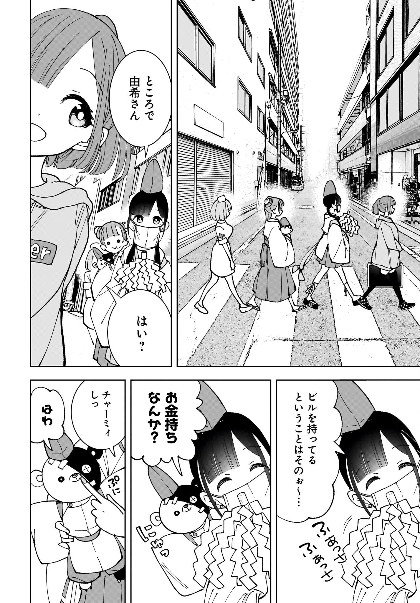 Sutochiru Chapter 7 10ページ