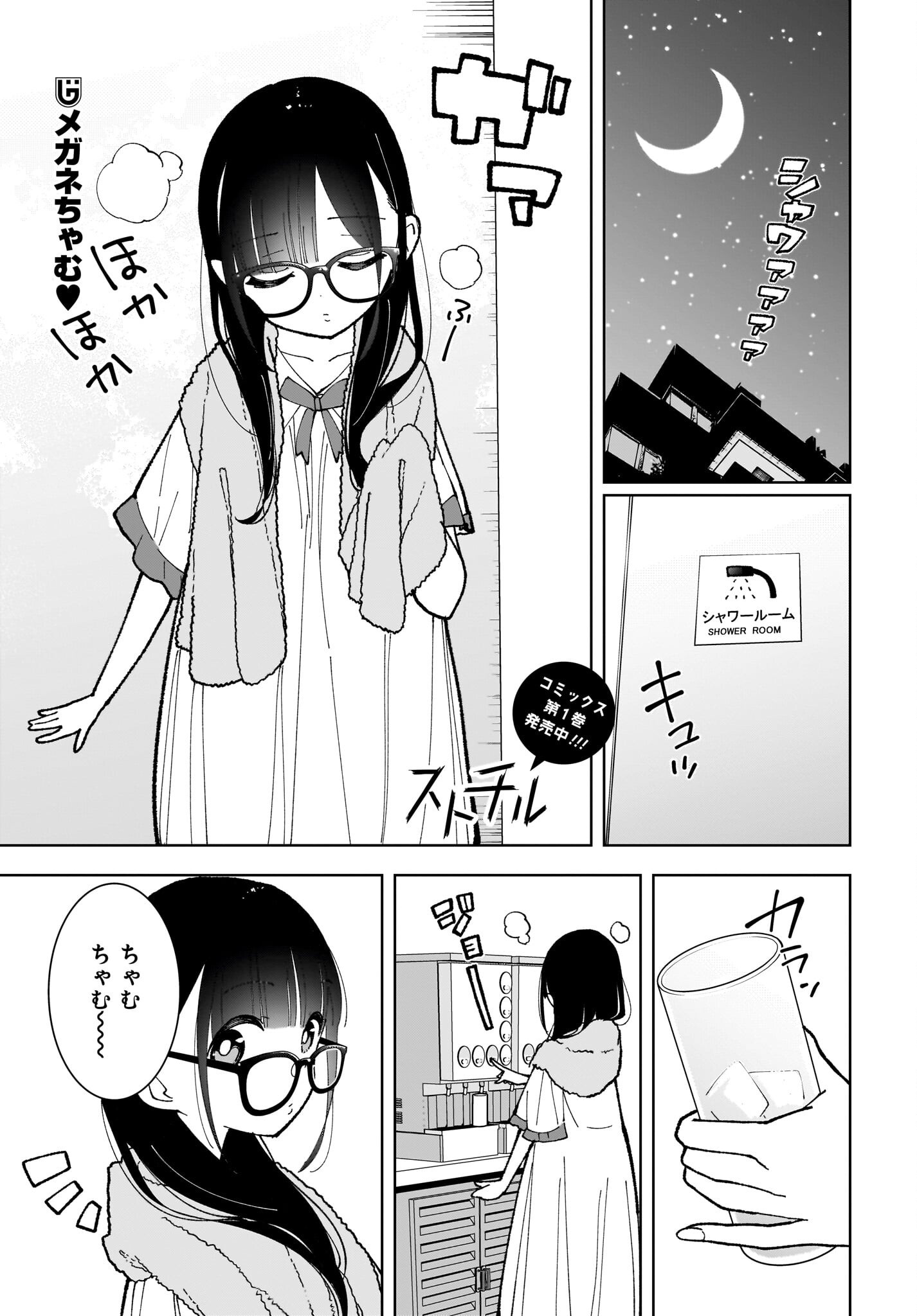 Sutochiru Chapter 8 1ページ
