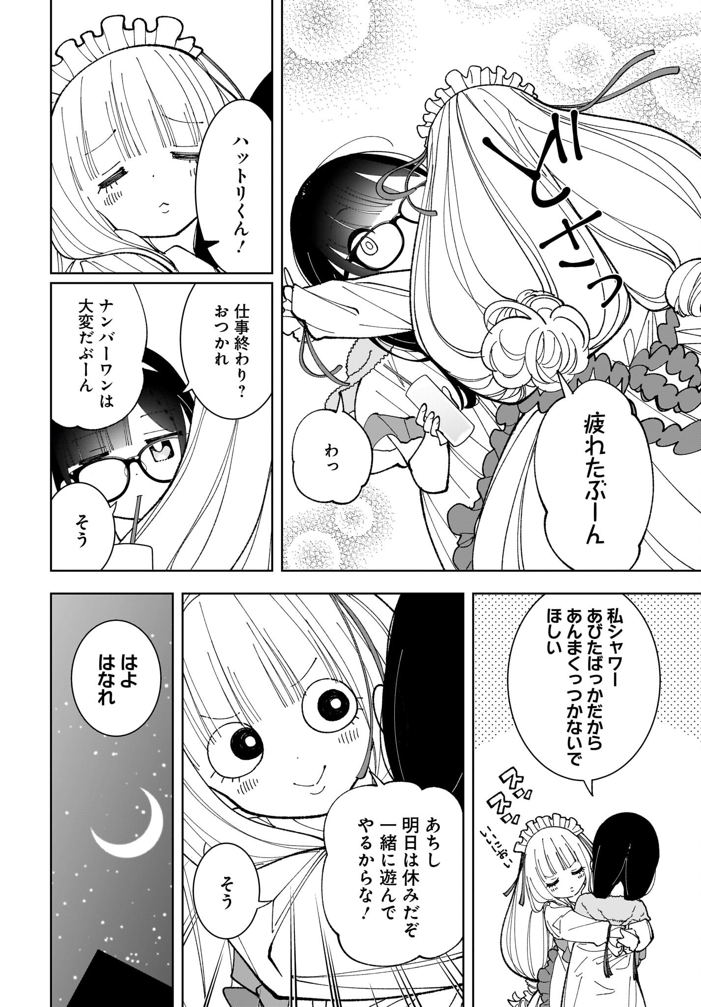 Sutochiru Chapter 8 2ページ