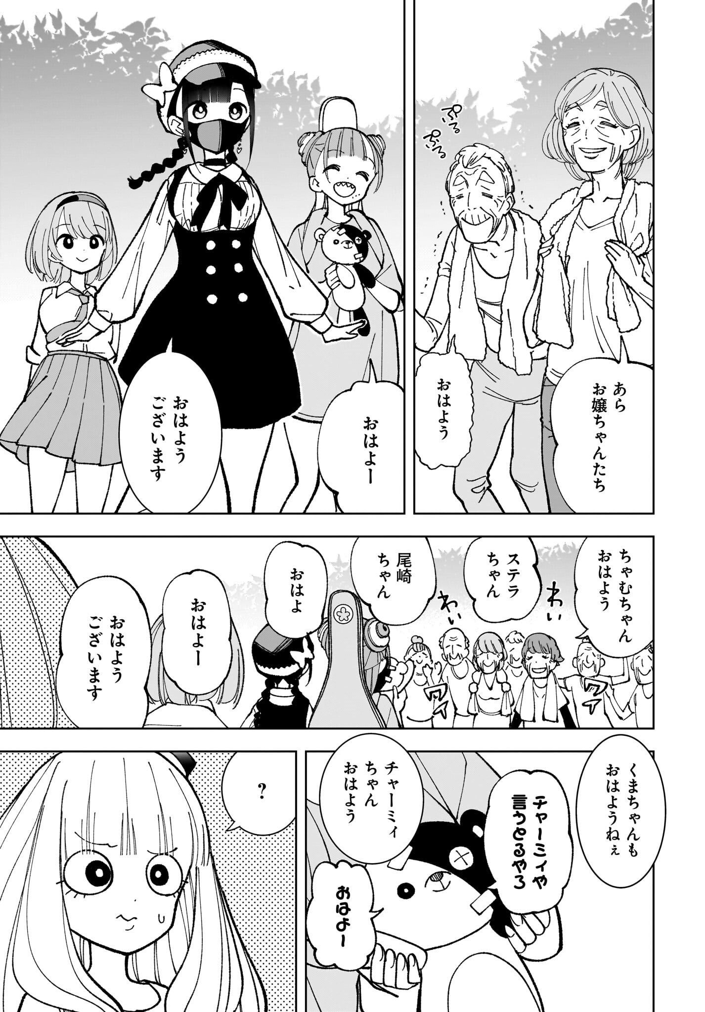 Sutochiru Chapter 8 11ページ