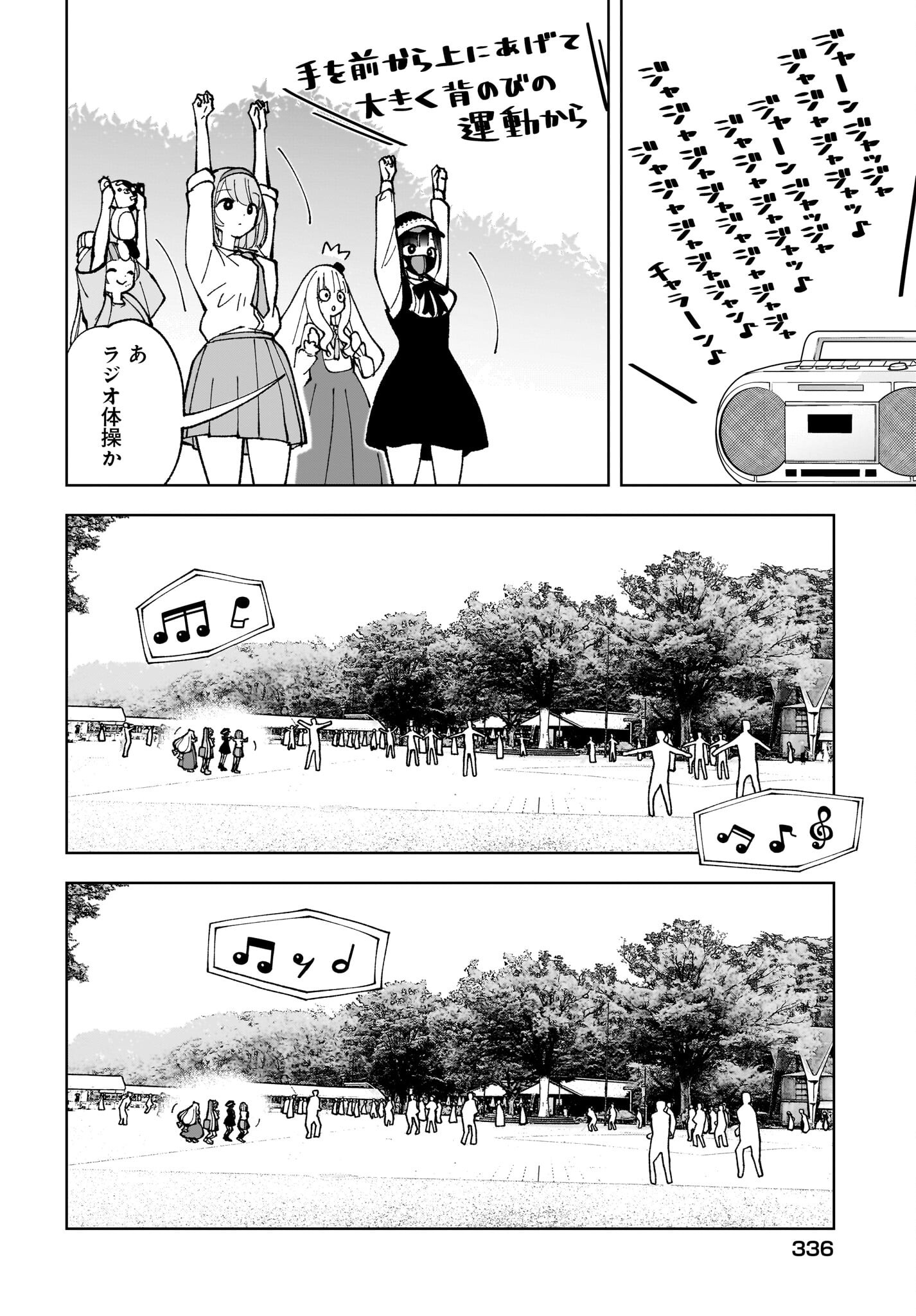 Sutochiru Chapter 8 12ページ