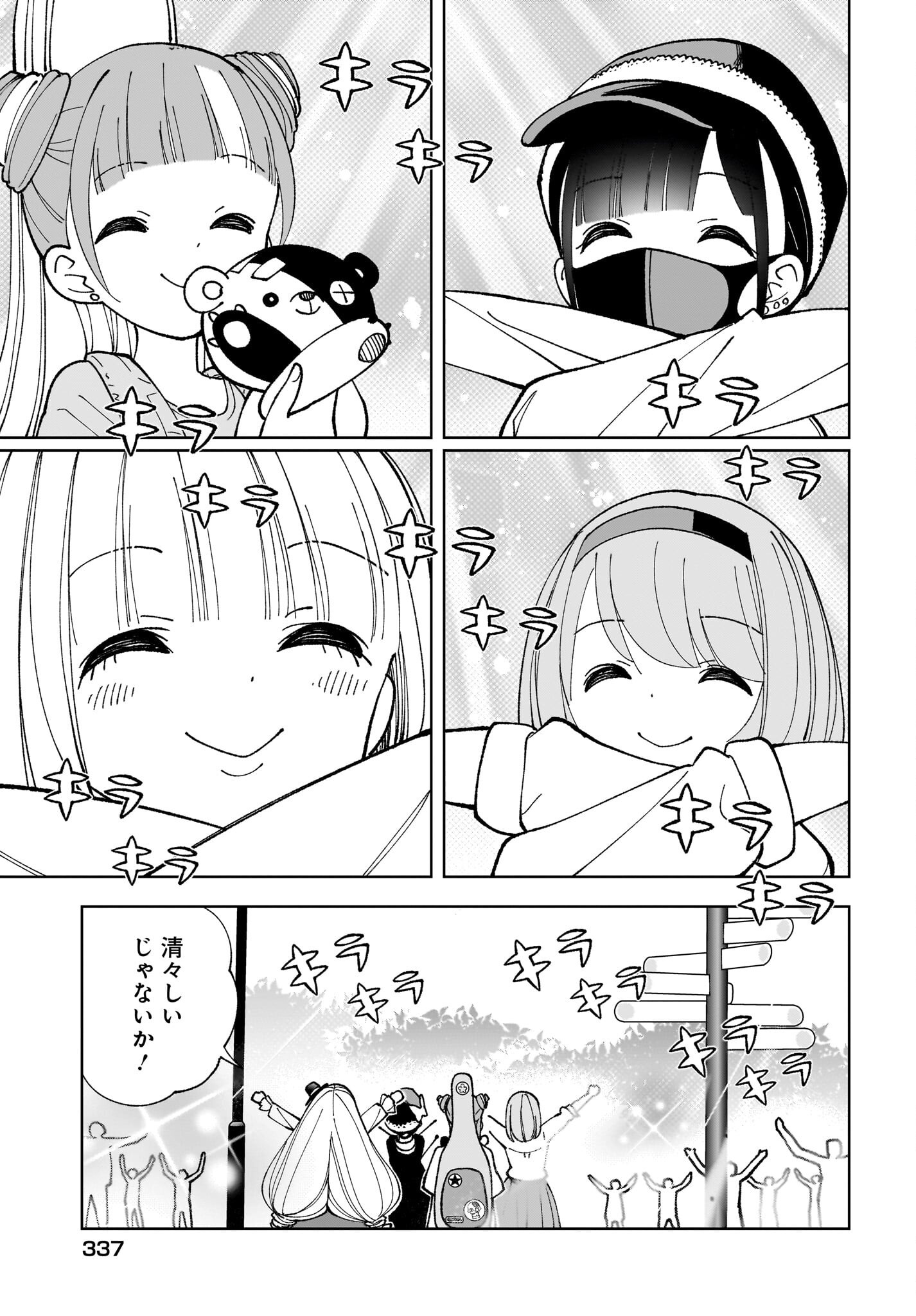 Sutochiru Chapter 8 13ページ