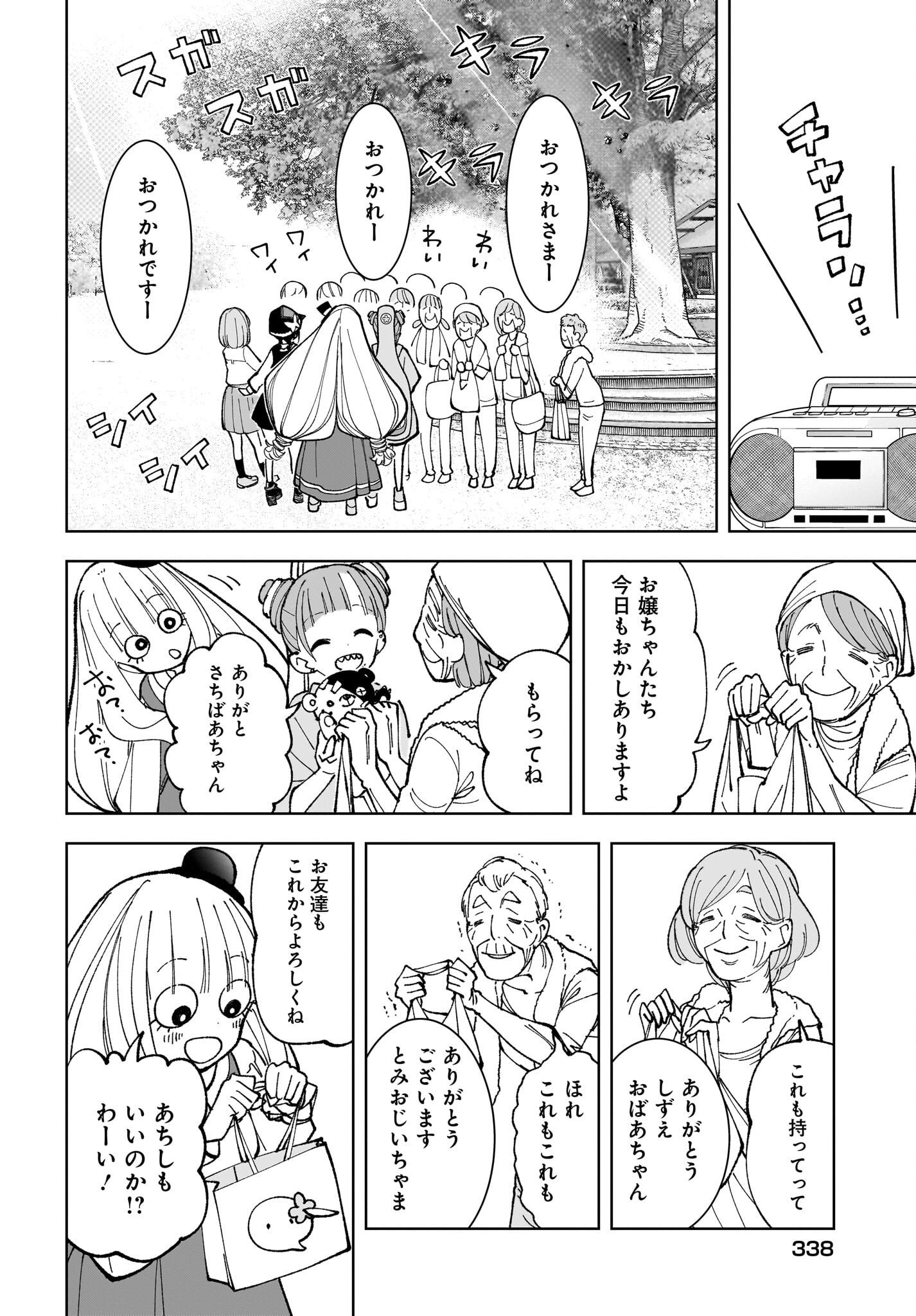 Sutochiru Chapter 8 14ページ