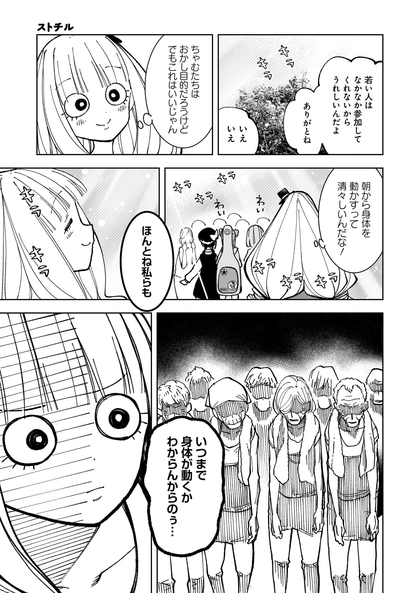 Sutochiru Chapter 8 15ページ