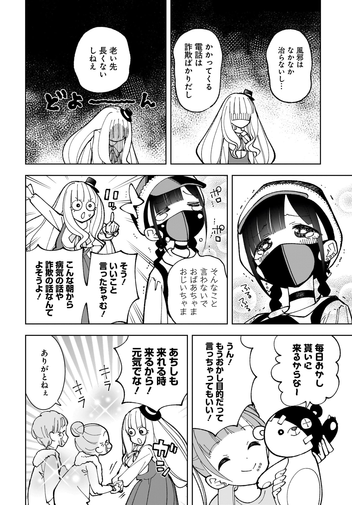 Sutochiru Chapter 8 16ページ
