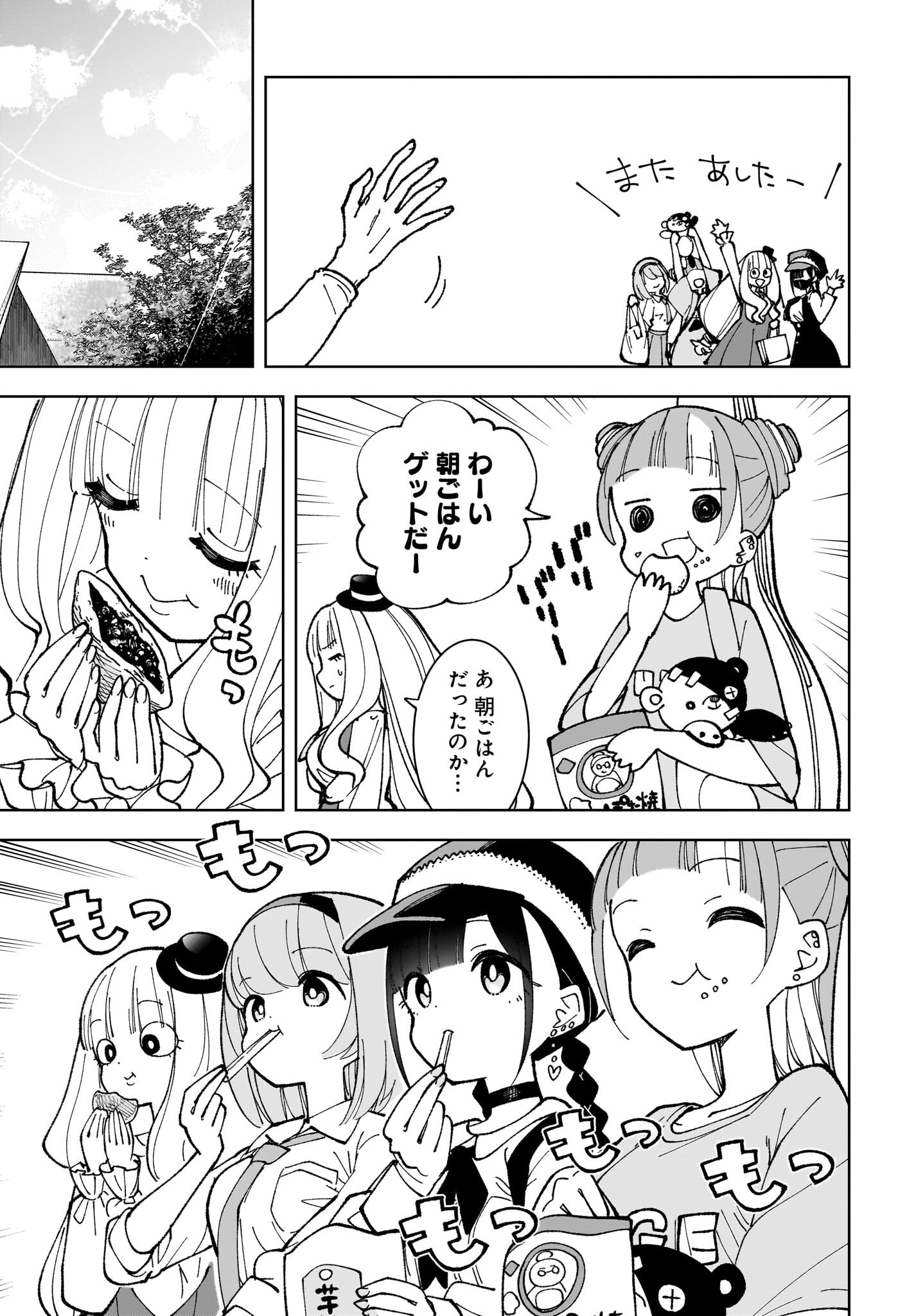 Sutochiru Chapter 8 17ページ