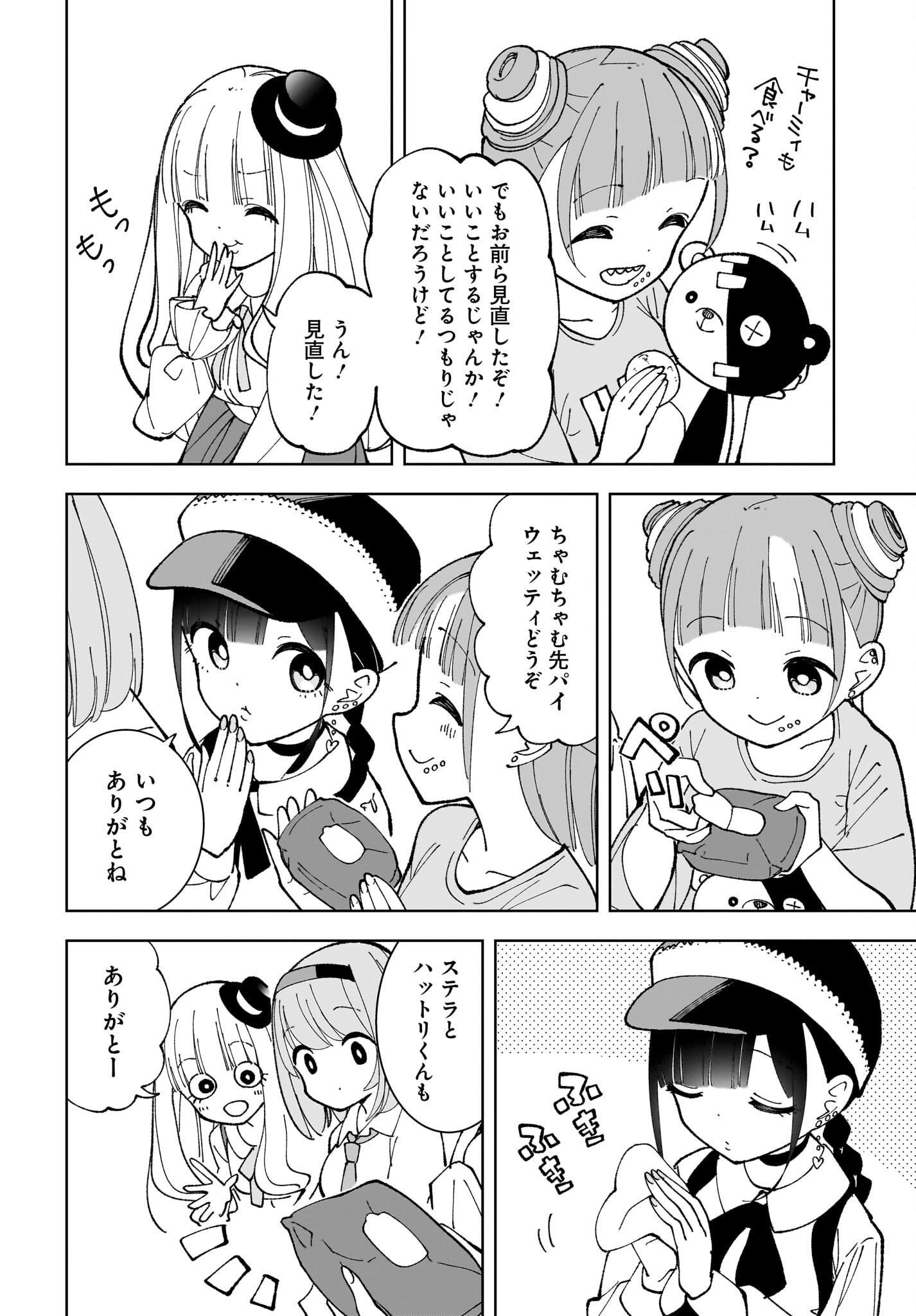 Sutochiru Chapter 8 18ページ