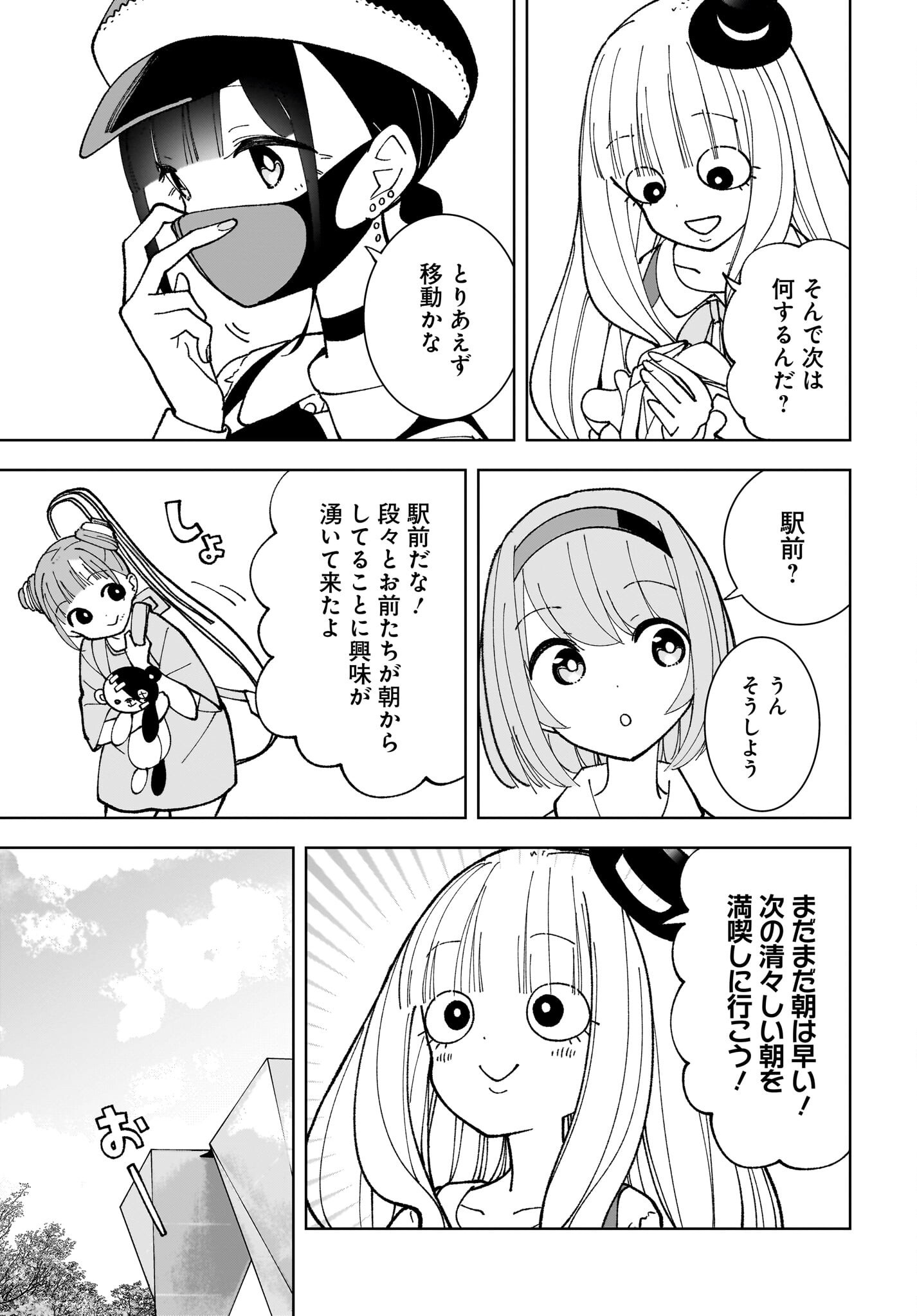Sutochiru Chapter 8 19ページ