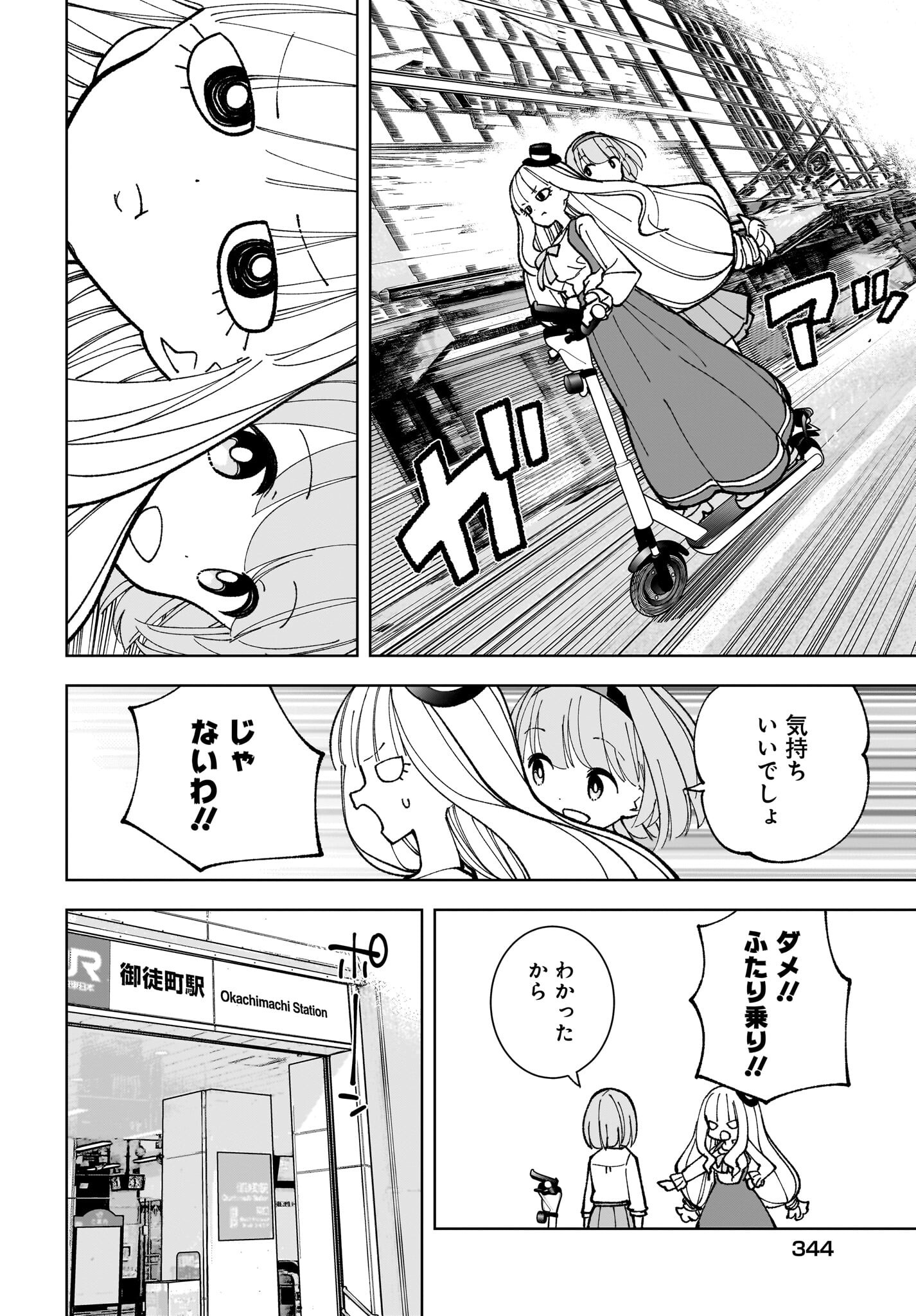 Sutochiru Chapter 8 20ページ