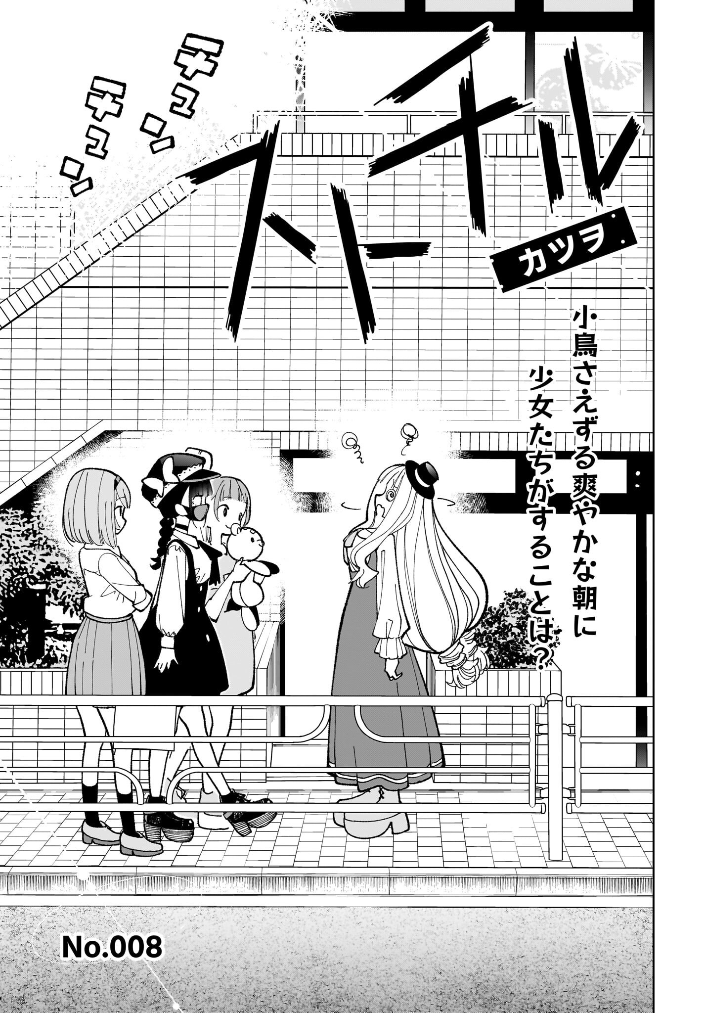 Sutochiru Chapter 8 3ページ