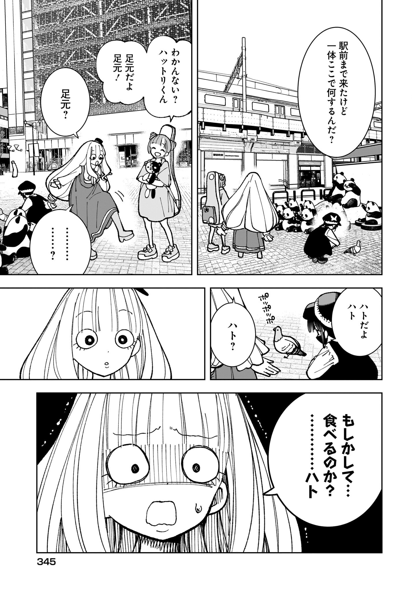 Sutochiru Chapter 8 21ページ