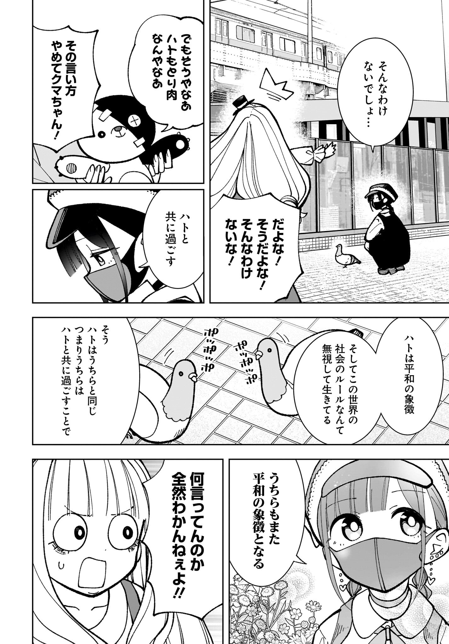 Sutochiru Chapter 8 22ページ