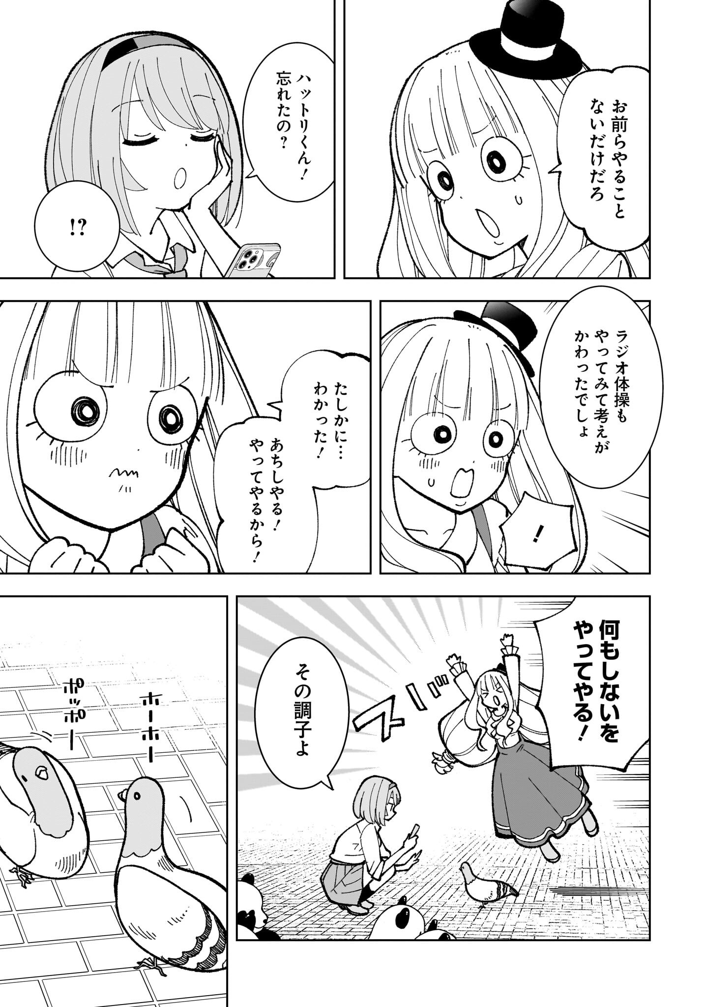 Sutochiru Chapter 8 23ページ