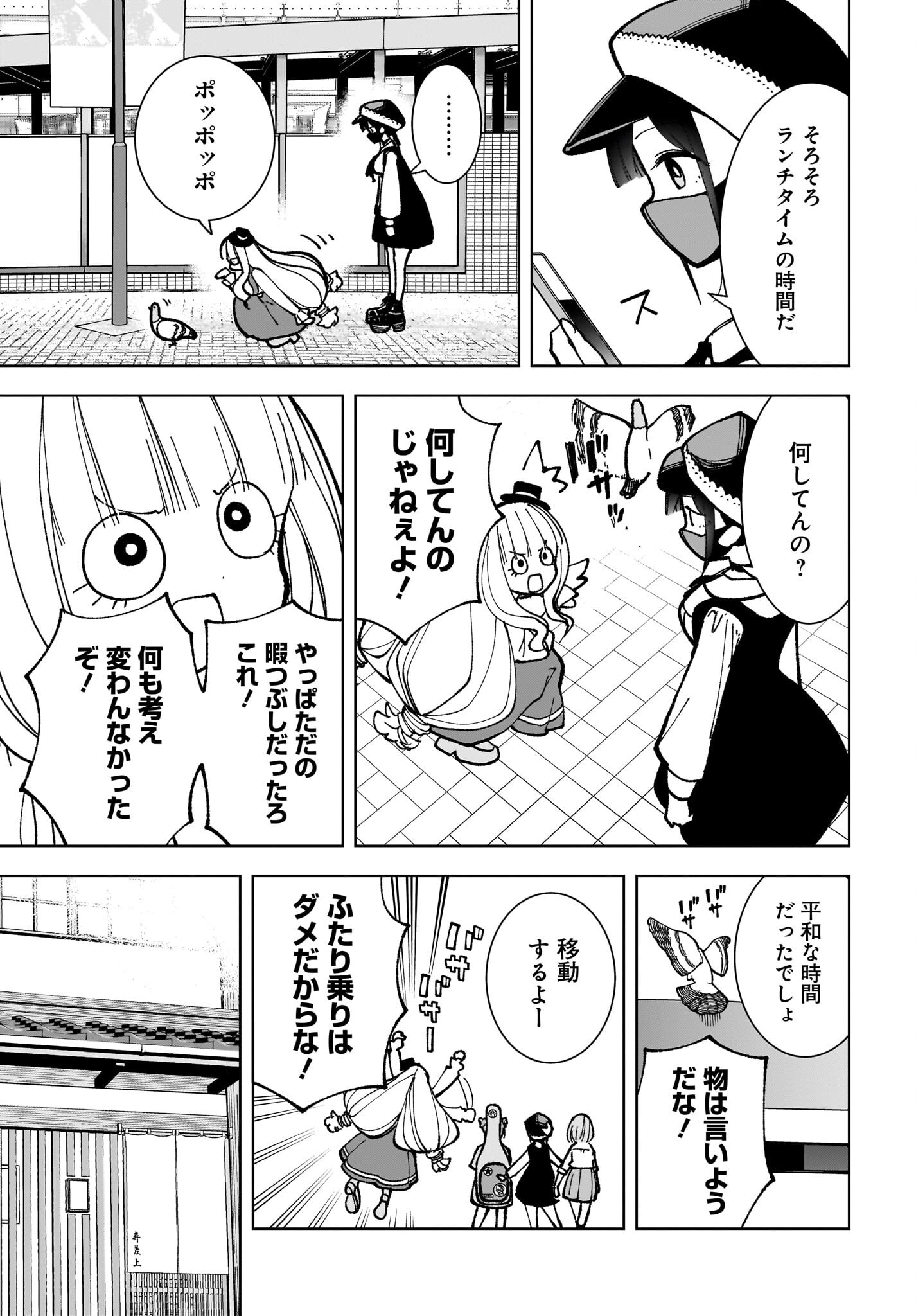 Sutochiru Chapter 8 25ページ