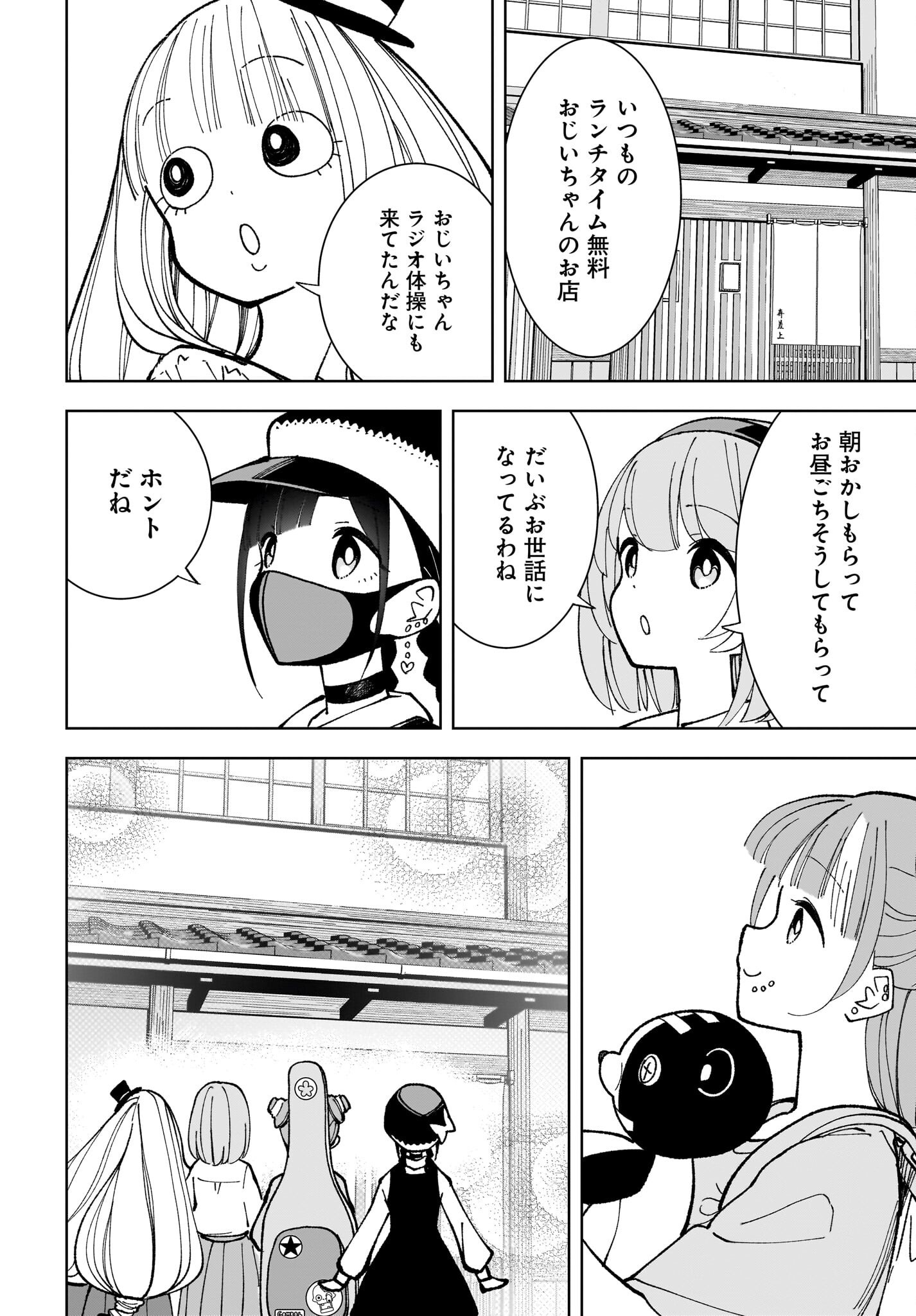 Sutochiru Chapter 8 26ページ