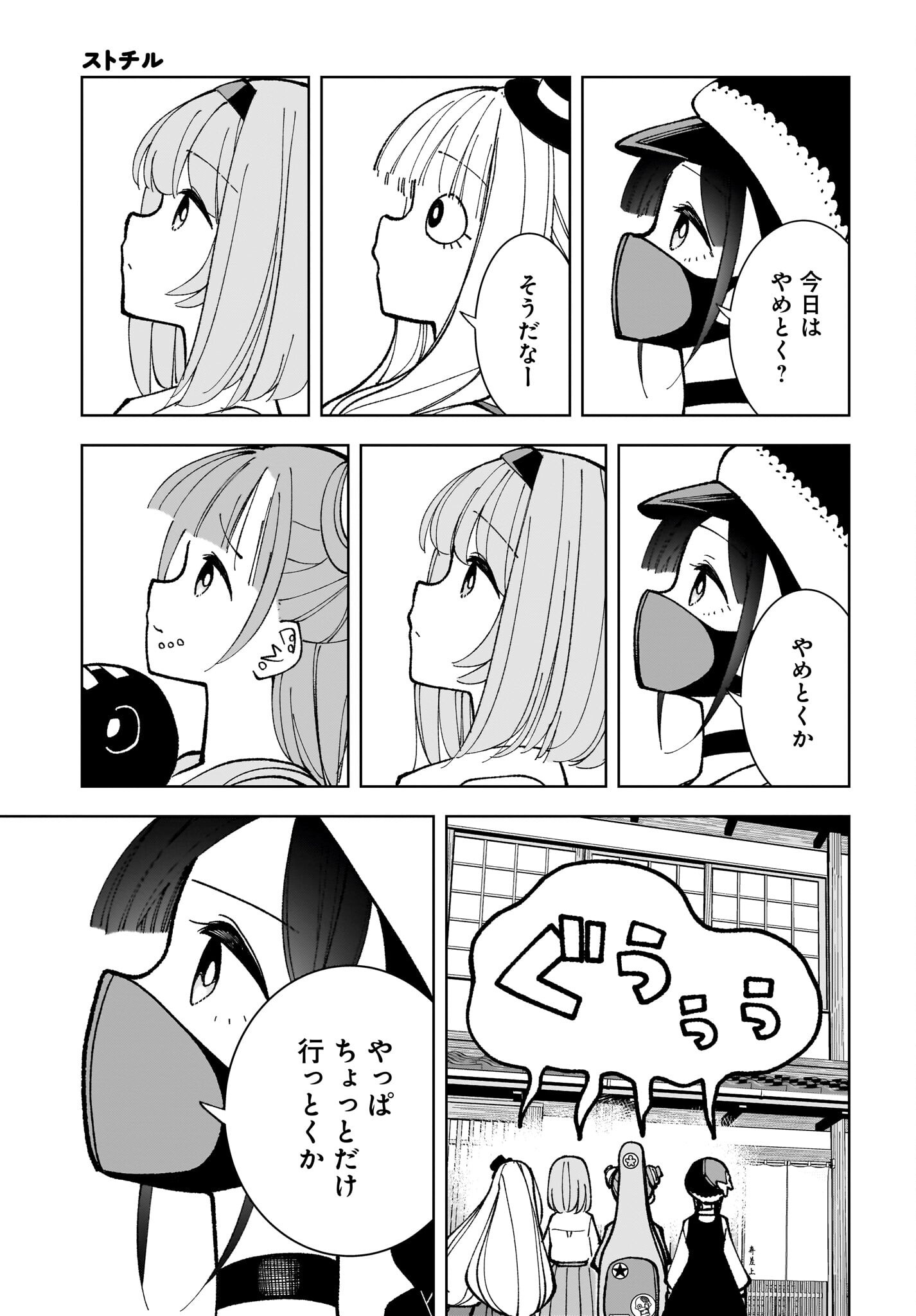 Sutochiru Chapter 8 27ページ