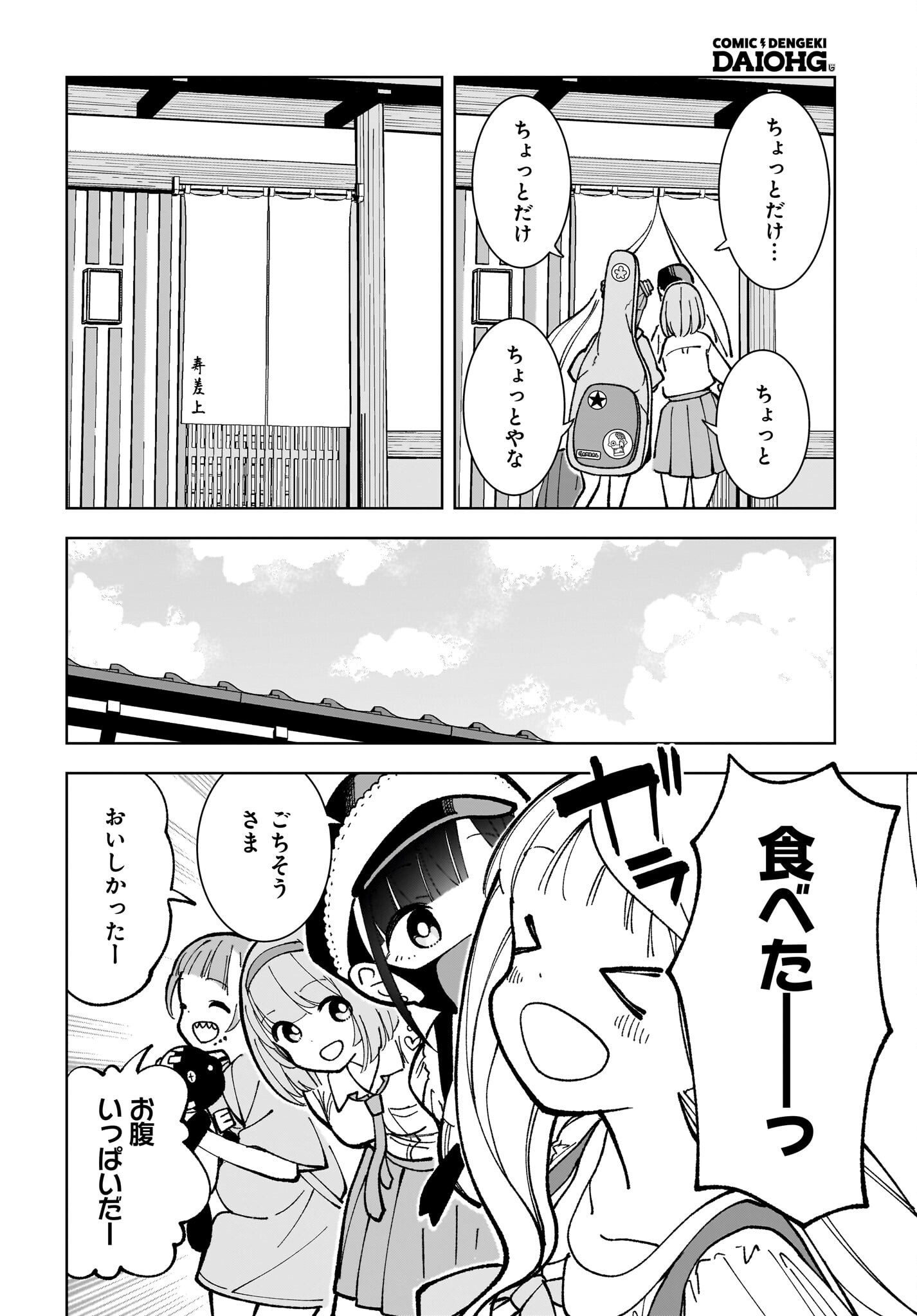 Sutochiru Chapter 8 28ページ