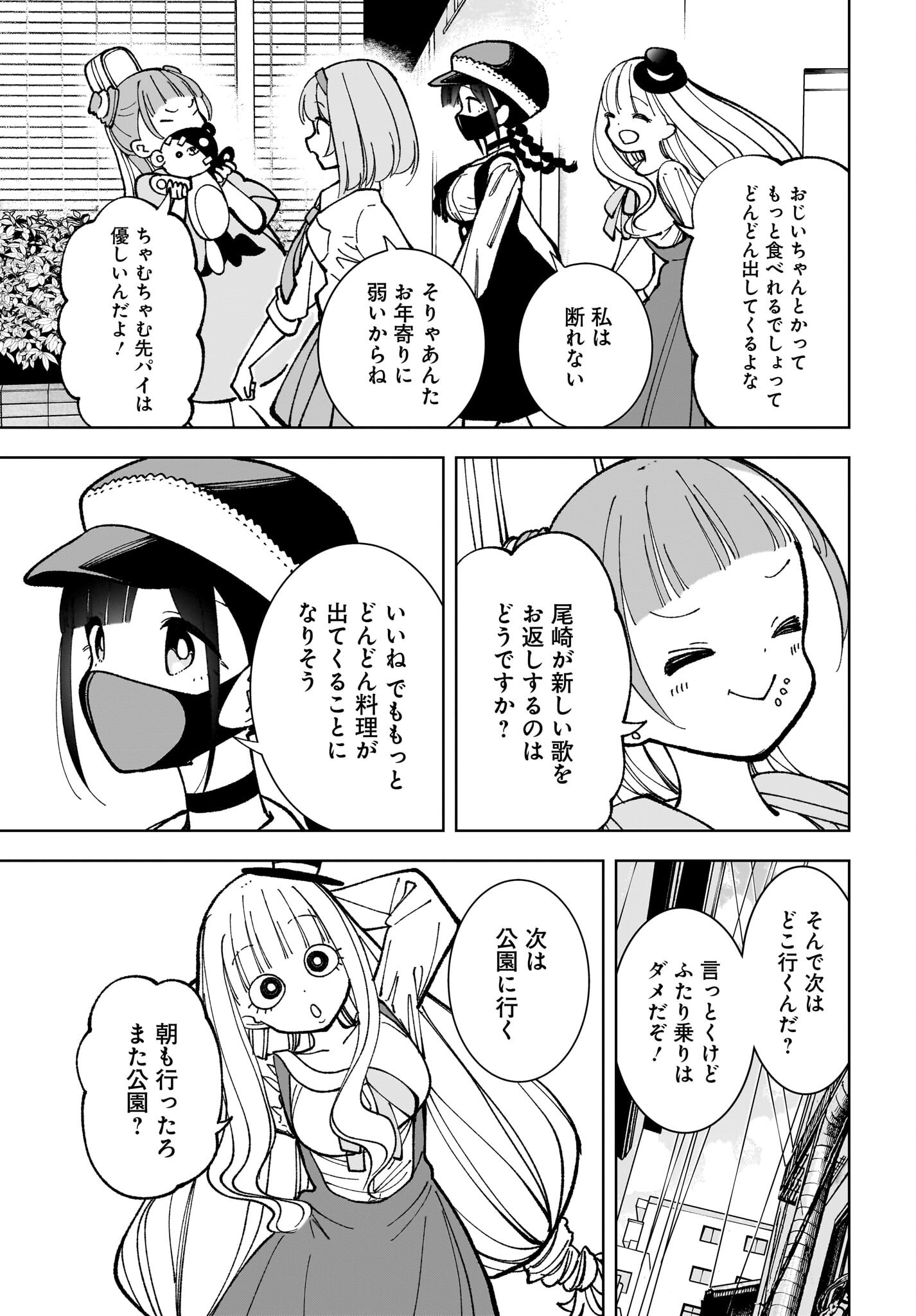 Sutochiru Chapter 8 29ページ
