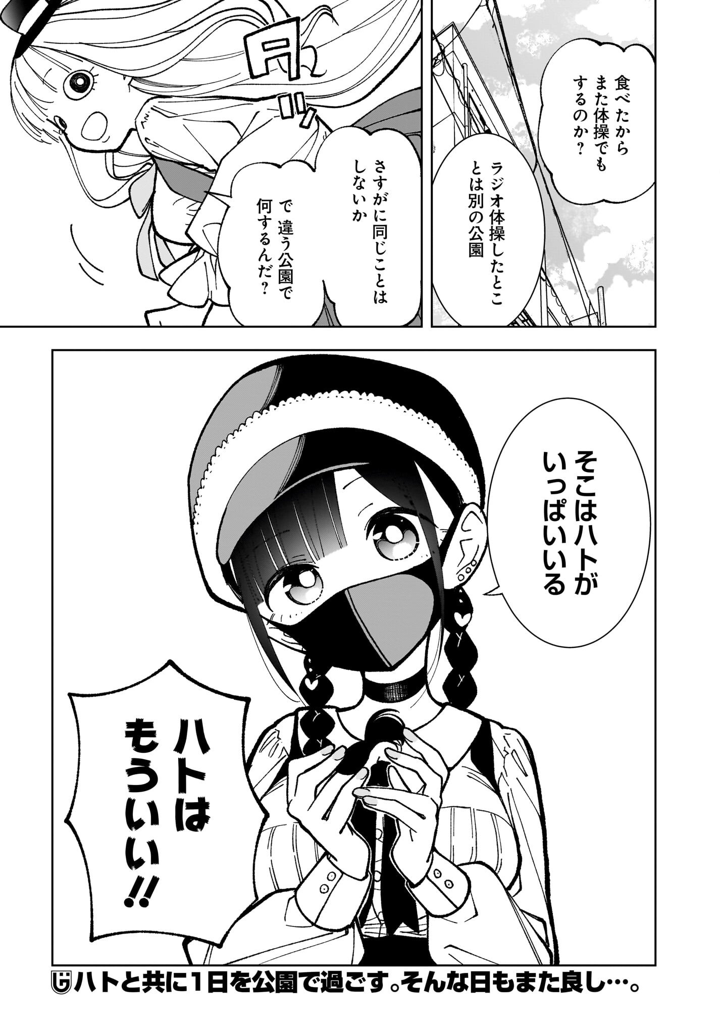 Sutochiru Chapter 8 30ページ