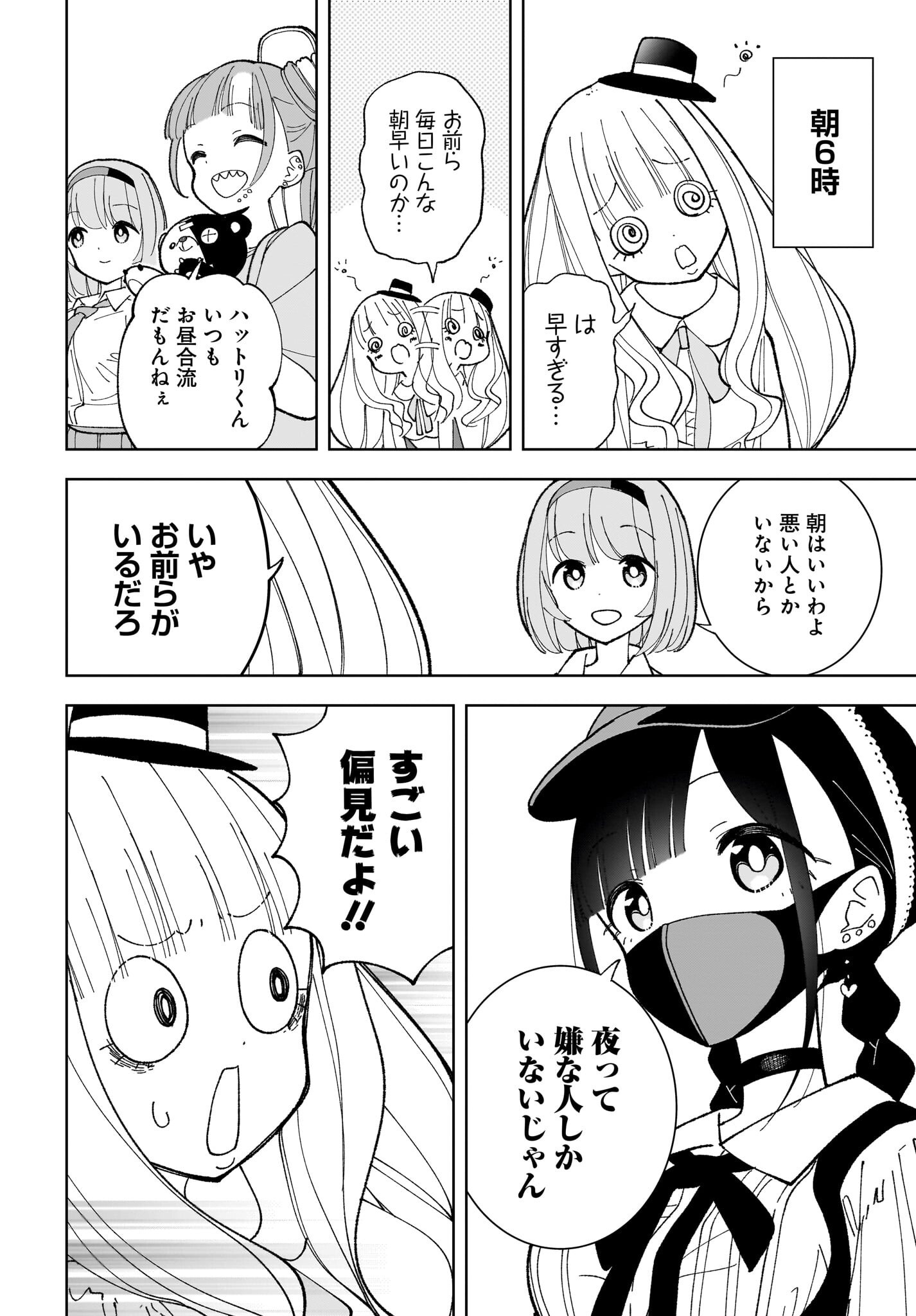 Sutochiru Chapter 8 4ページ