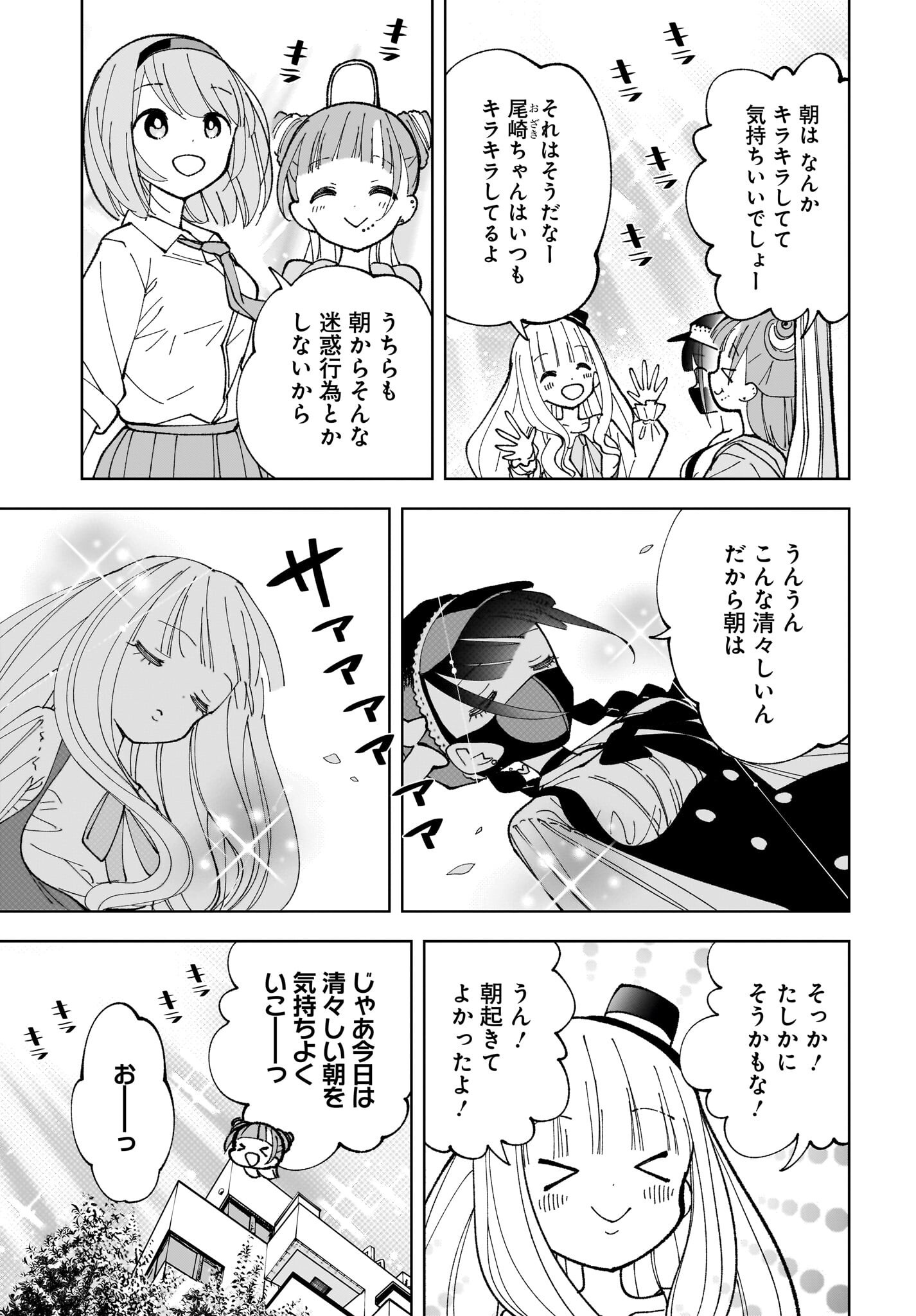Sutochiru Chapter 8 5ページ