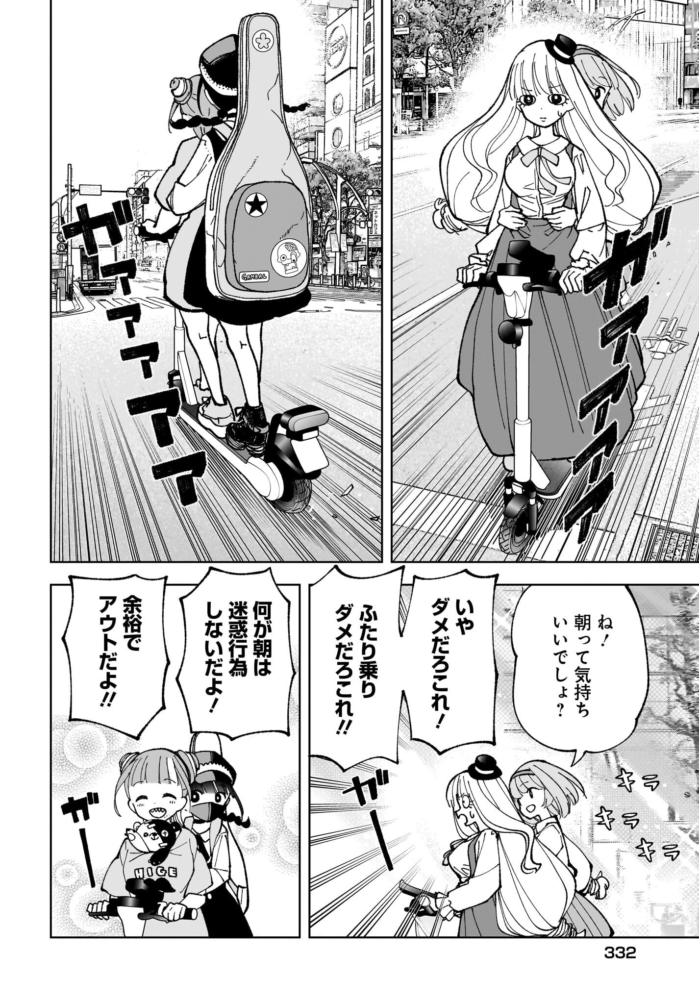 Sutochiru Chapter 8 8ページ