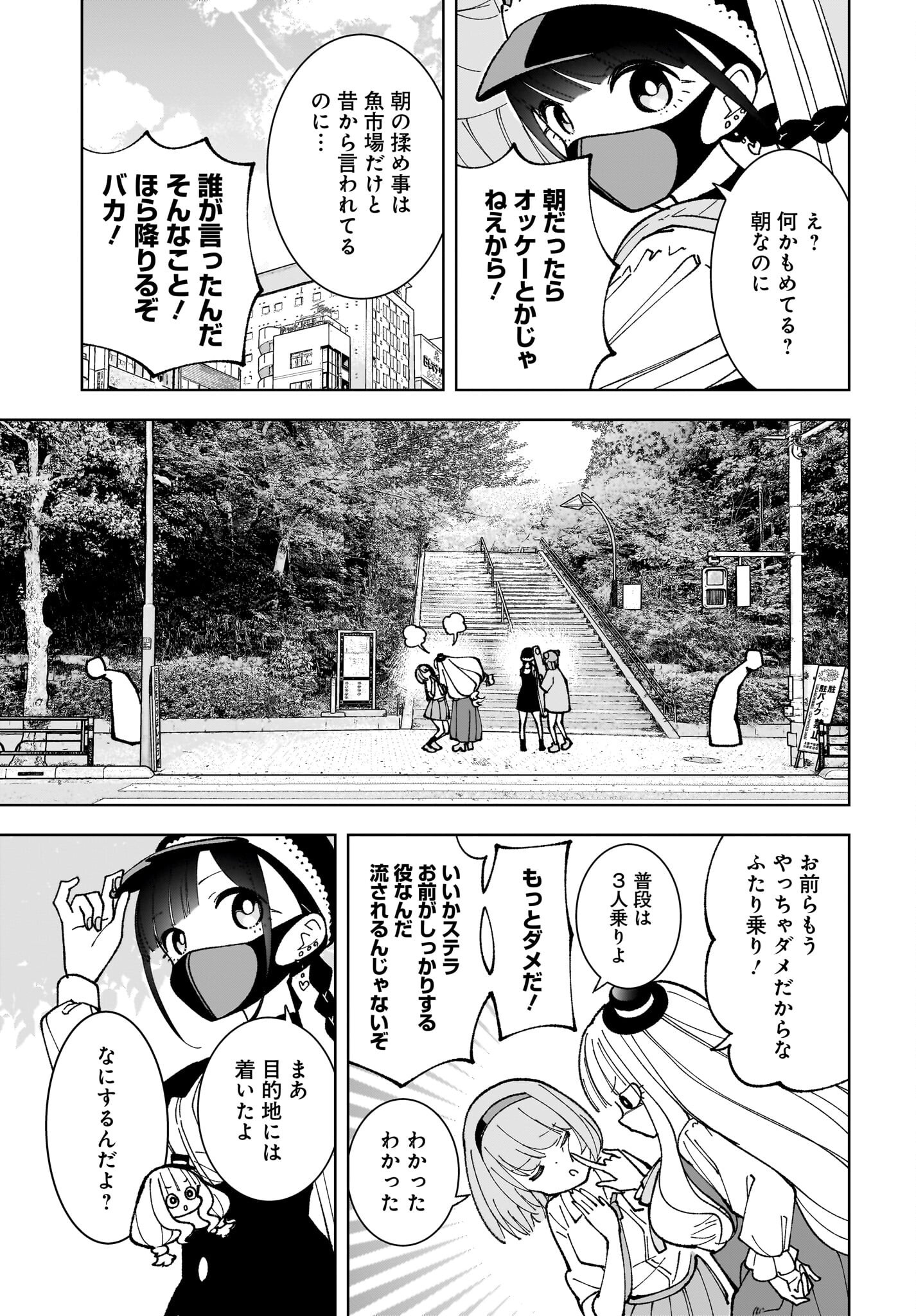 Sutochiru Chapter 8 9ページ