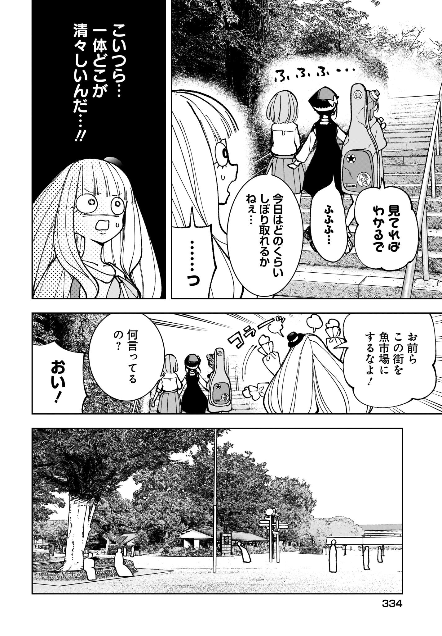Sutochiru Chapter 8 10ページ