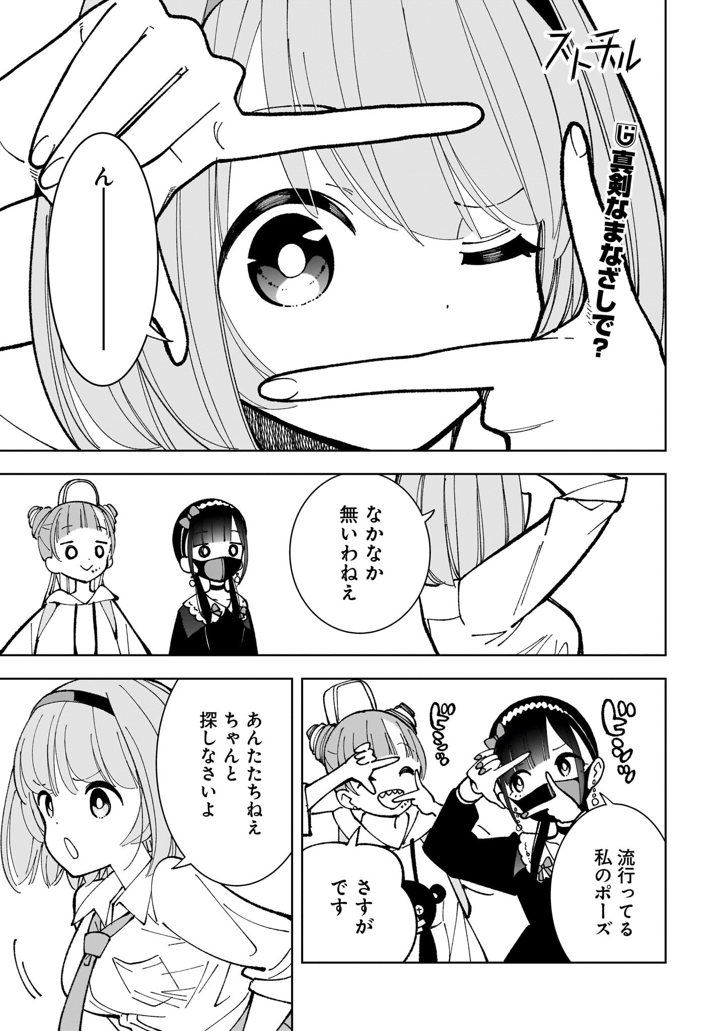 Sutochiru Chapter 9 1ページ