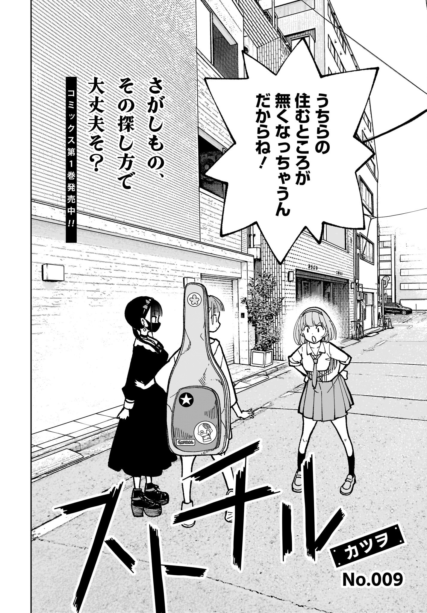 Sutochiru Chapter 9 2ページ