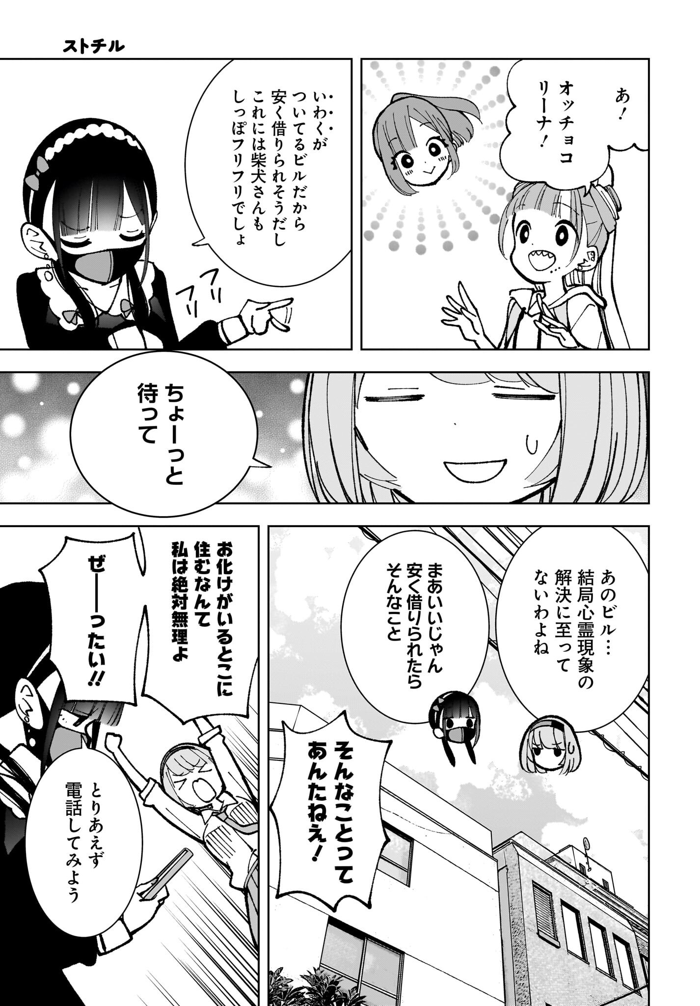 Sutochiru Chapter 9 11ページ