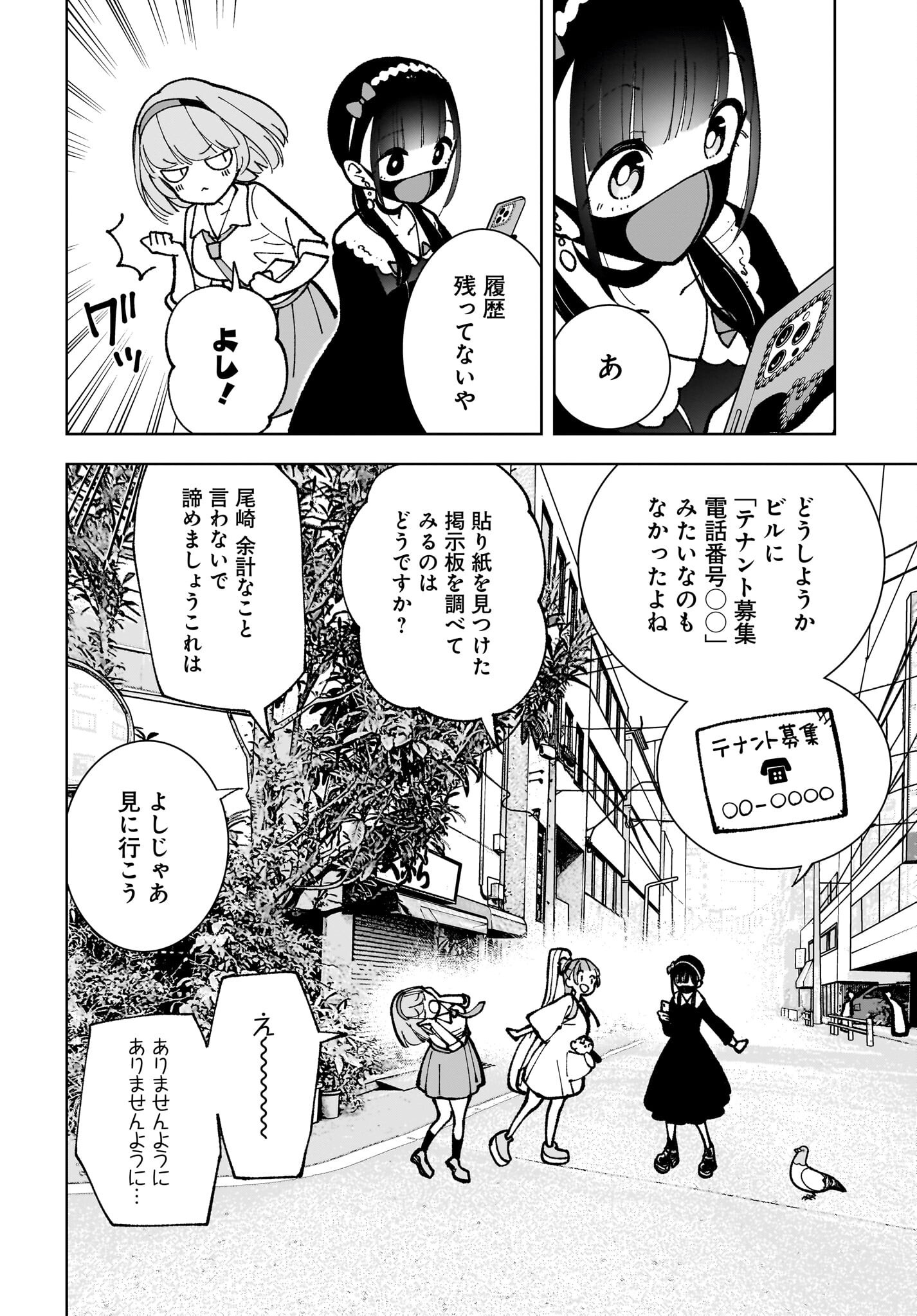 Sutochiru Chapter 9 12ページ