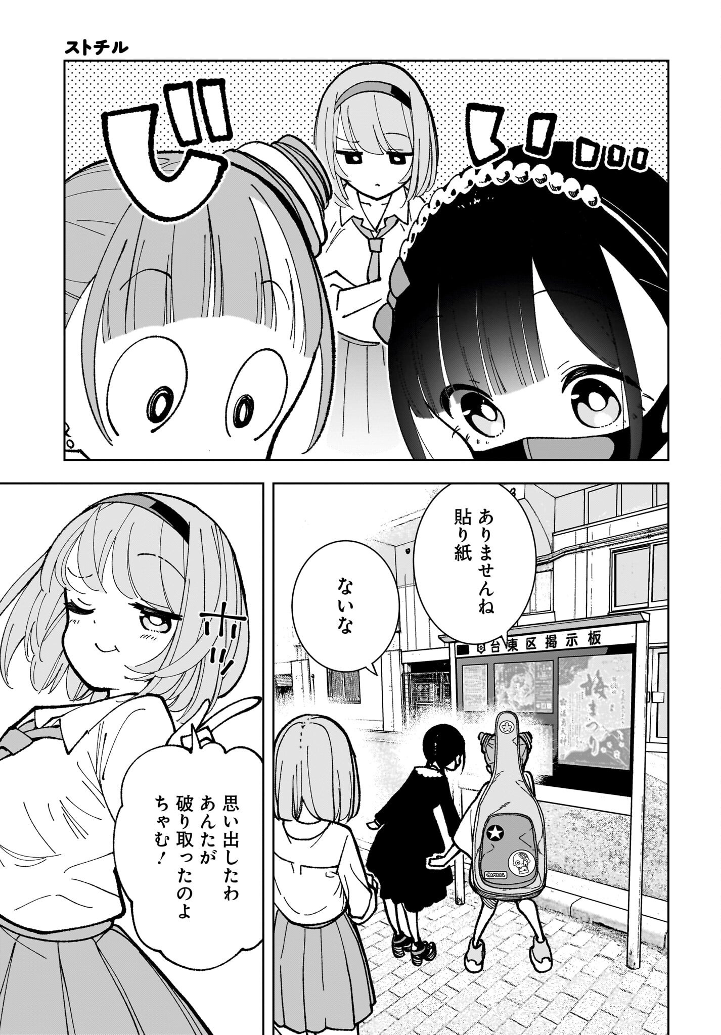 Sutochiru Chapter 9 13ページ