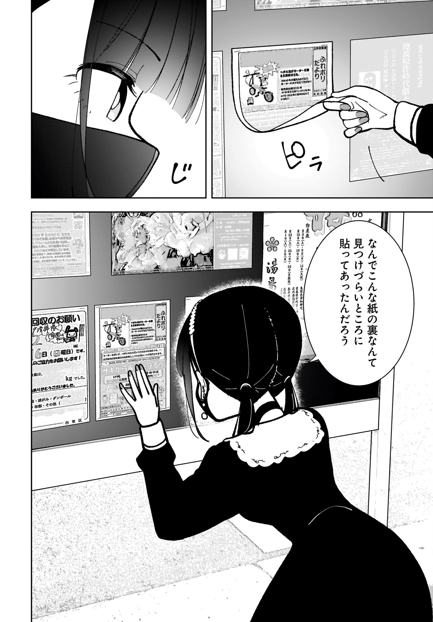 Sutochiru Chapter 9 14ページ