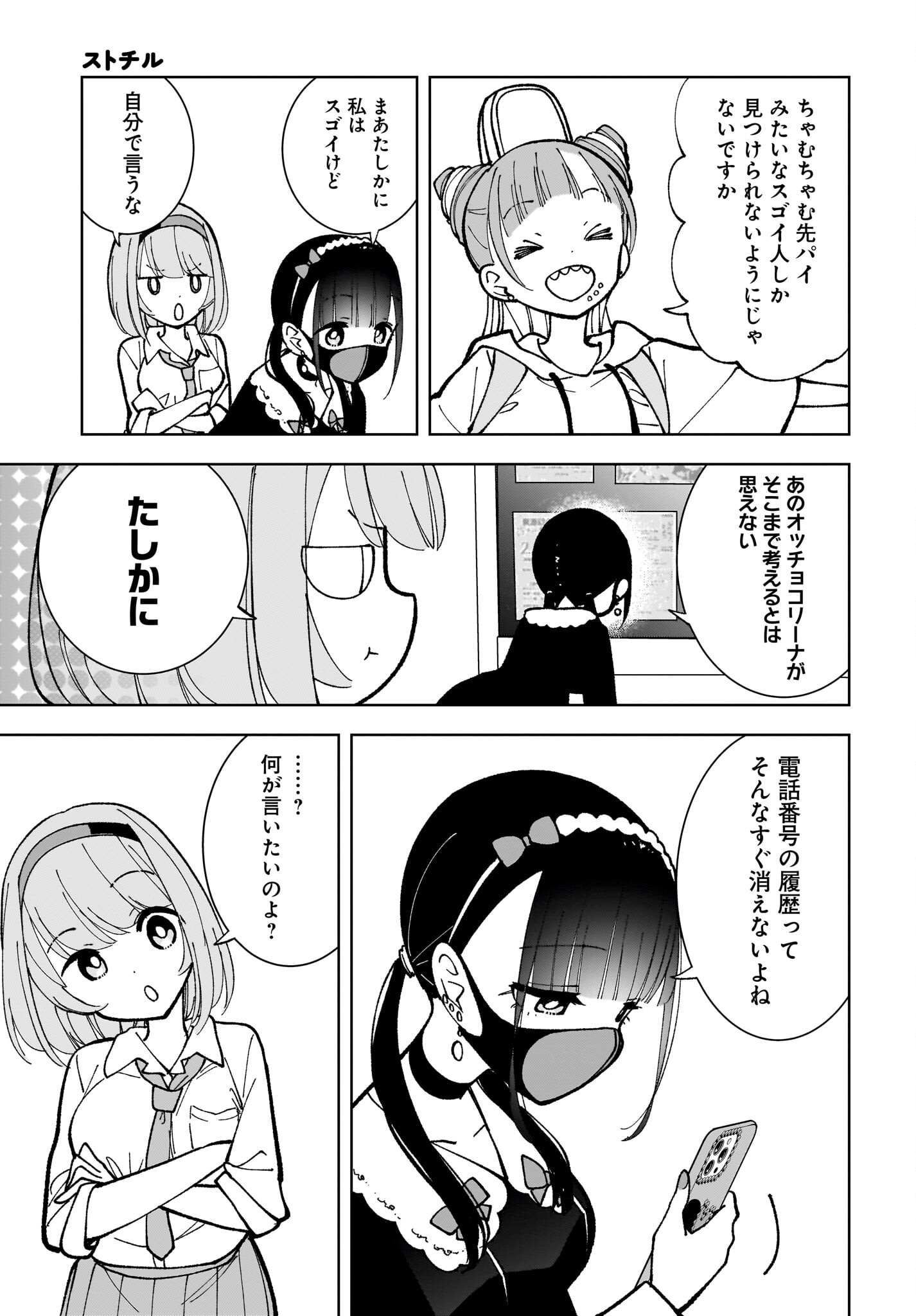 Sutochiru Chapter 9 15ページ