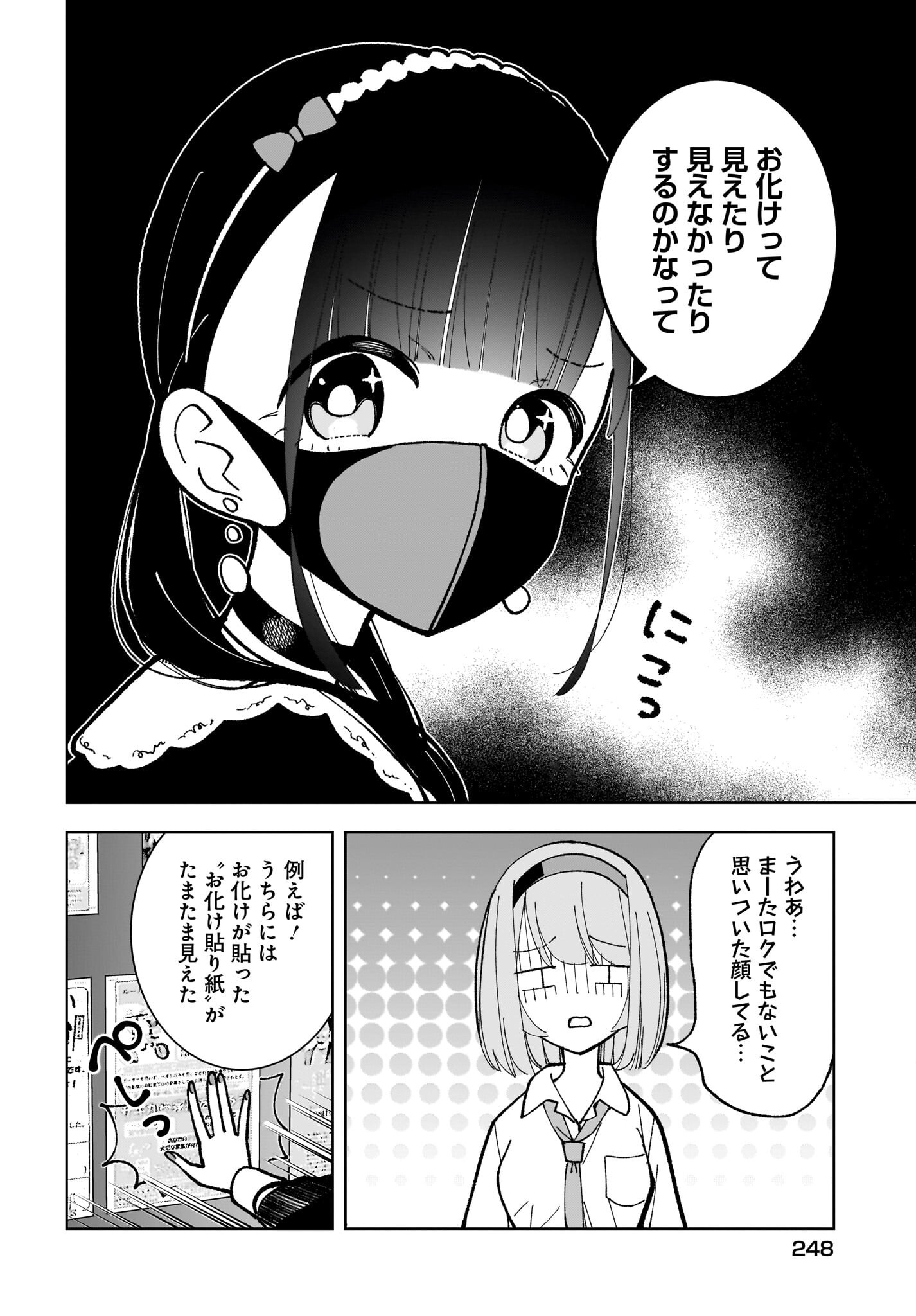 Sutochiru Chapter 9 16ページ