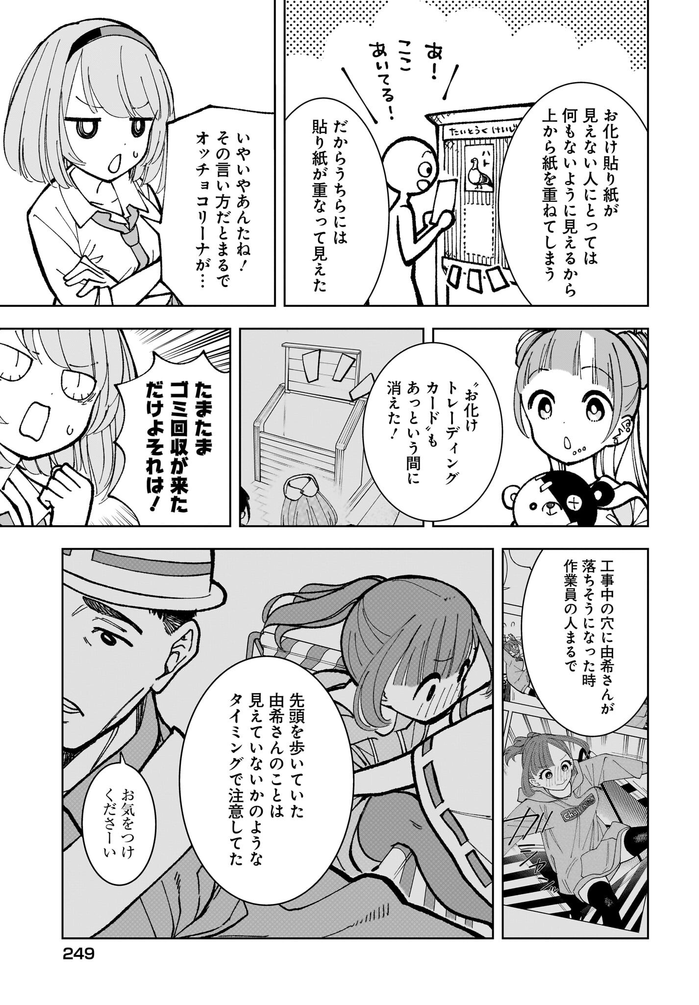 Sutochiru Chapter 9 17ページ