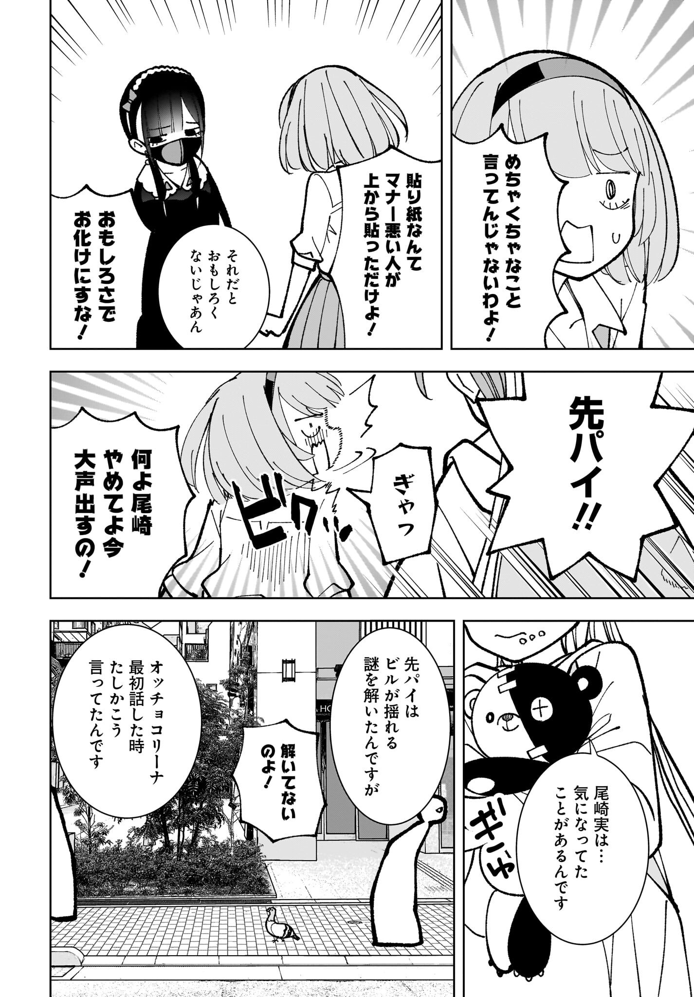 Sutochiru Chapter 9 18ページ
