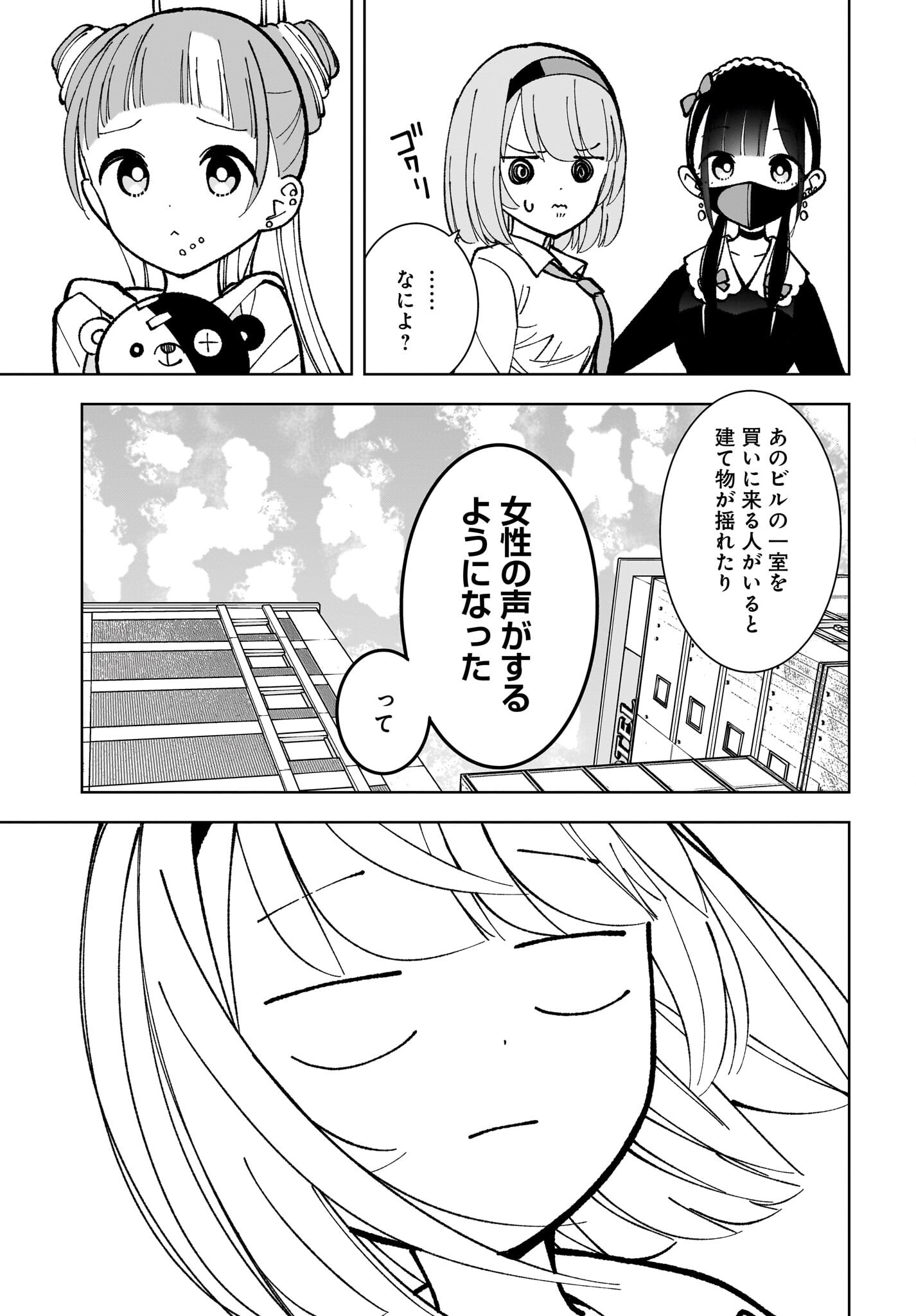 Sutochiru Chapter 9 19ページ