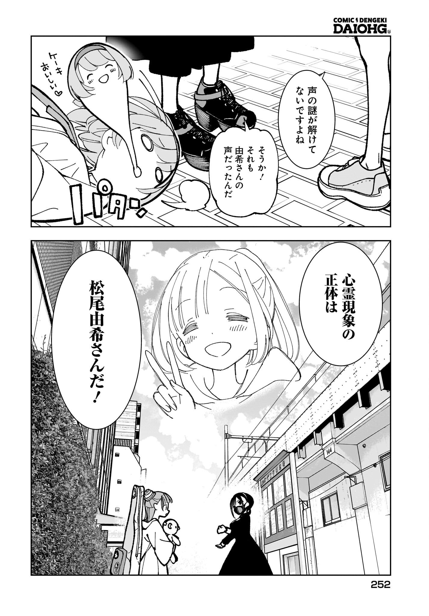 Sutochiru Chapter 9 20ページ