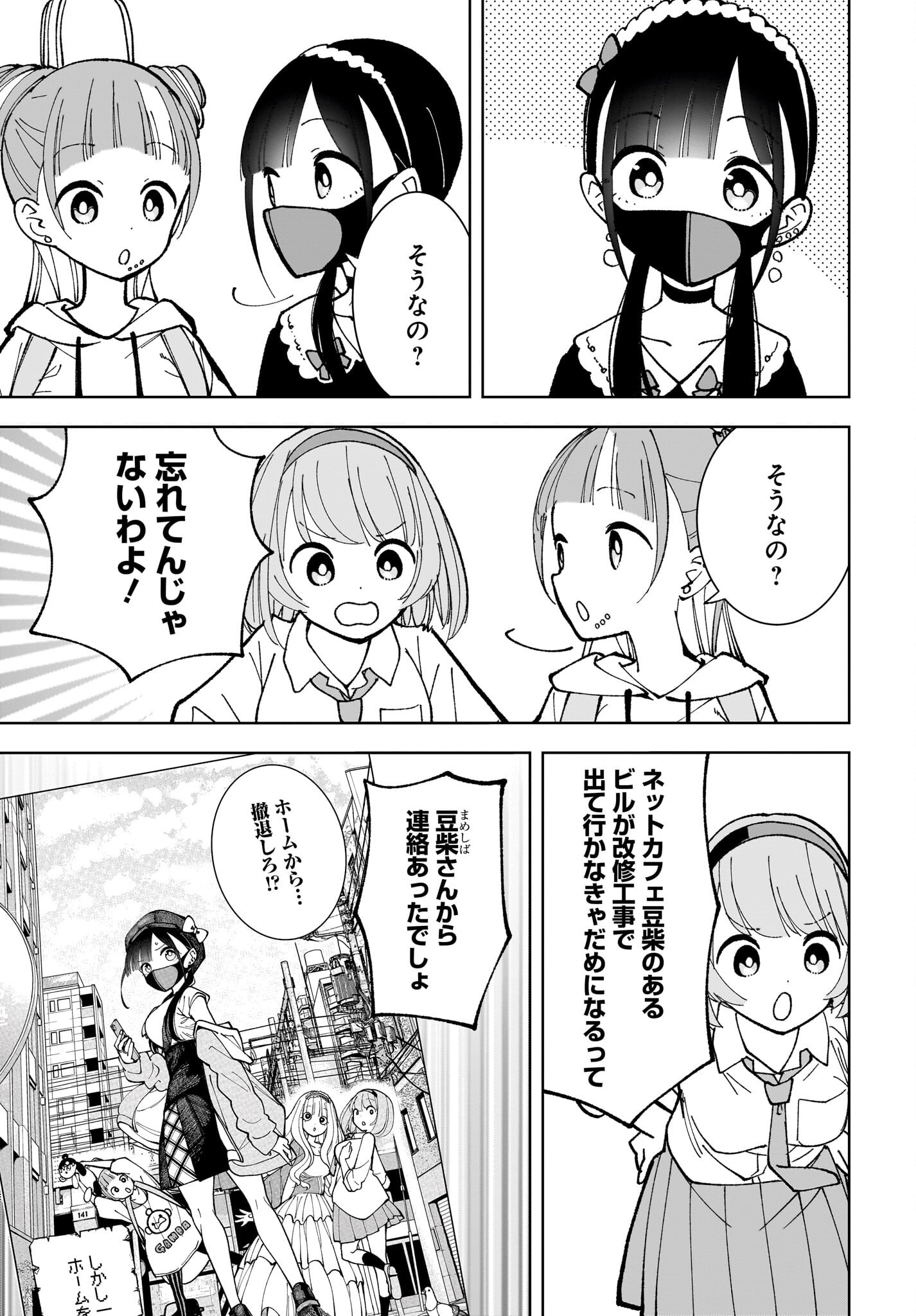 Sutochiru Chapter 9 3ページ