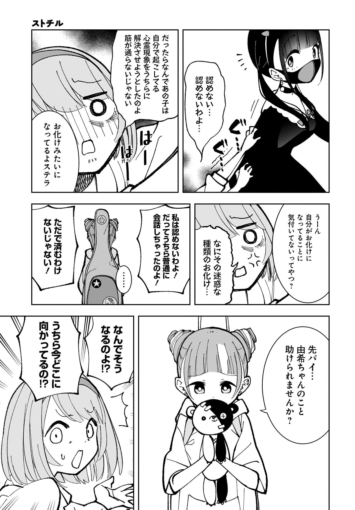 Sutochiru Chapter 9 21ページ