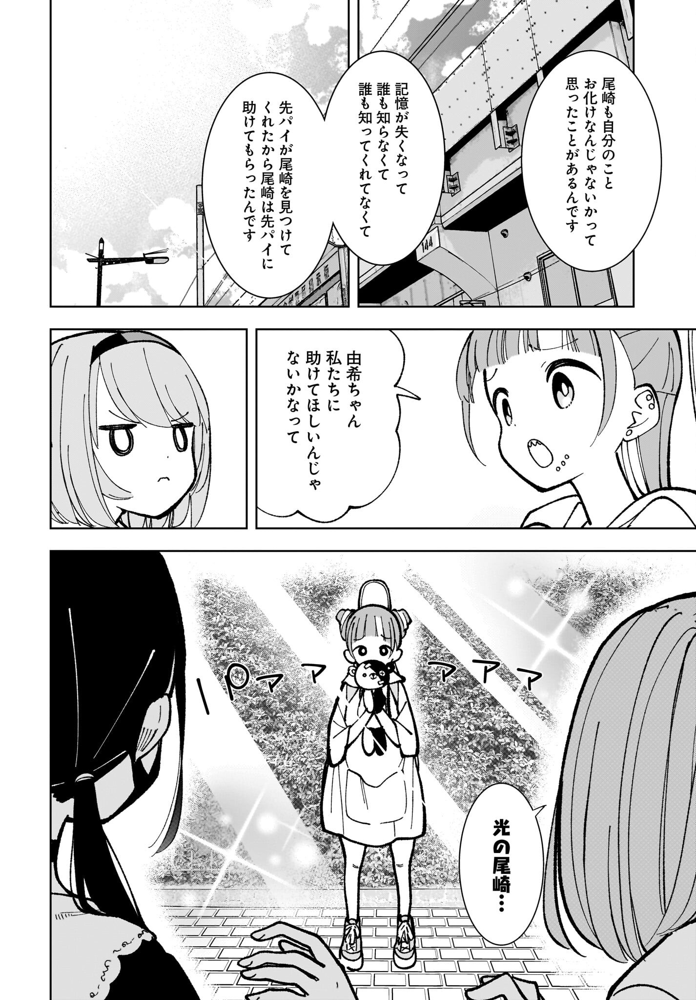 Sutochiru Chapter 9 22ページ