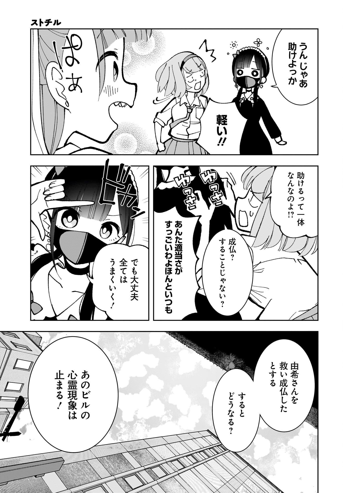 Sutochiru Chapter 9 23ページ