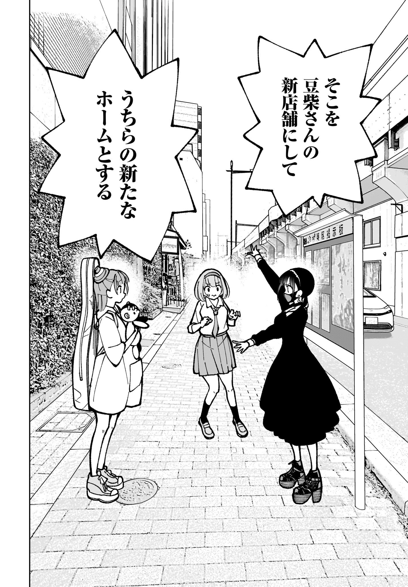Sutochiru Chapter 9 24ページ