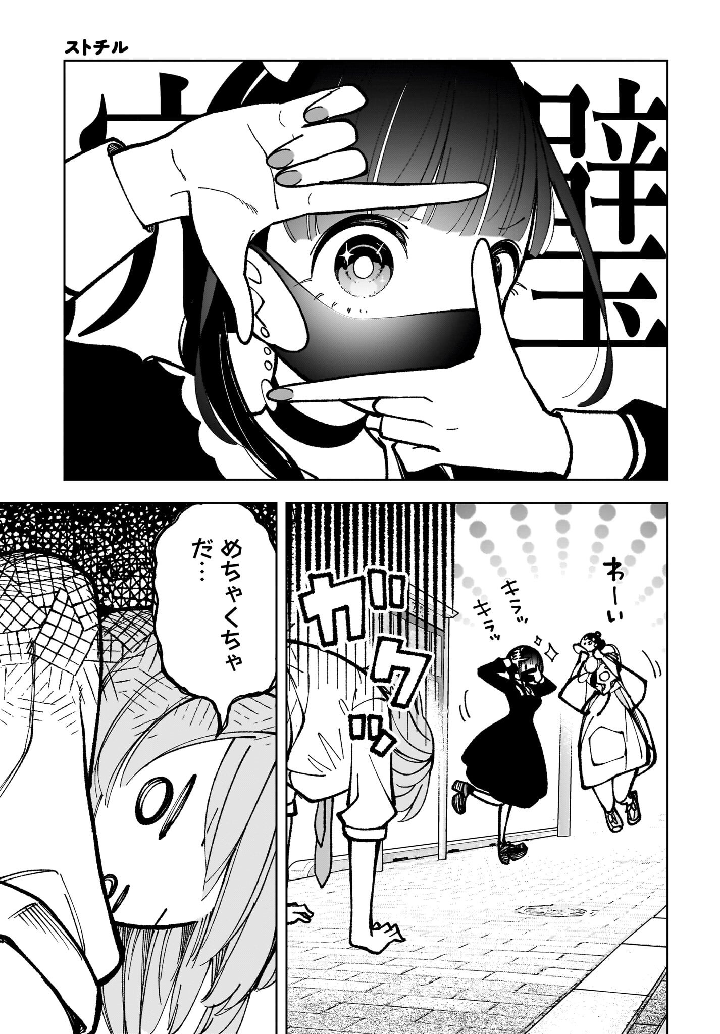 Sutochiru Chapter 9 25ページ