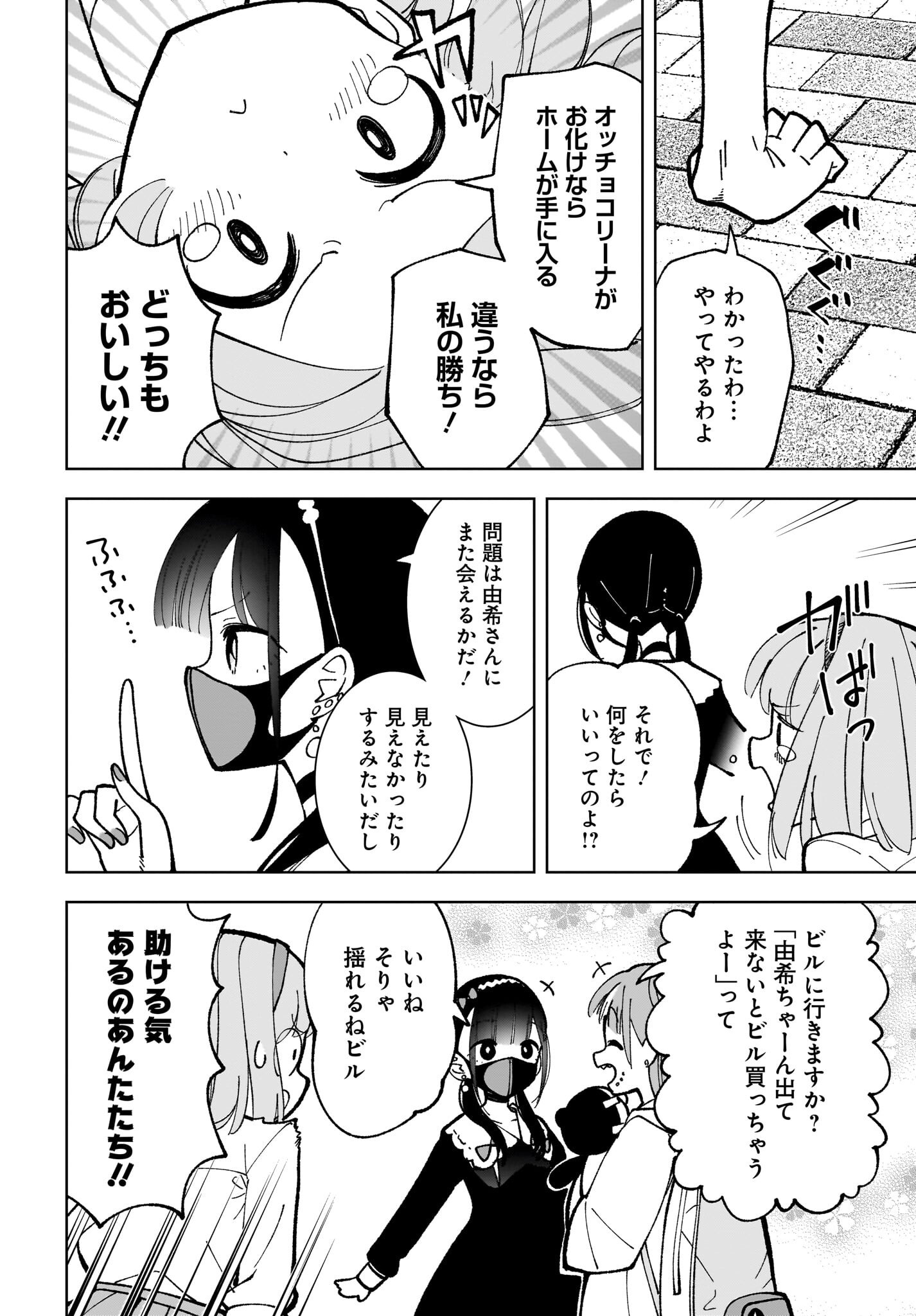 Sutochiru Chapter 9 26ページ