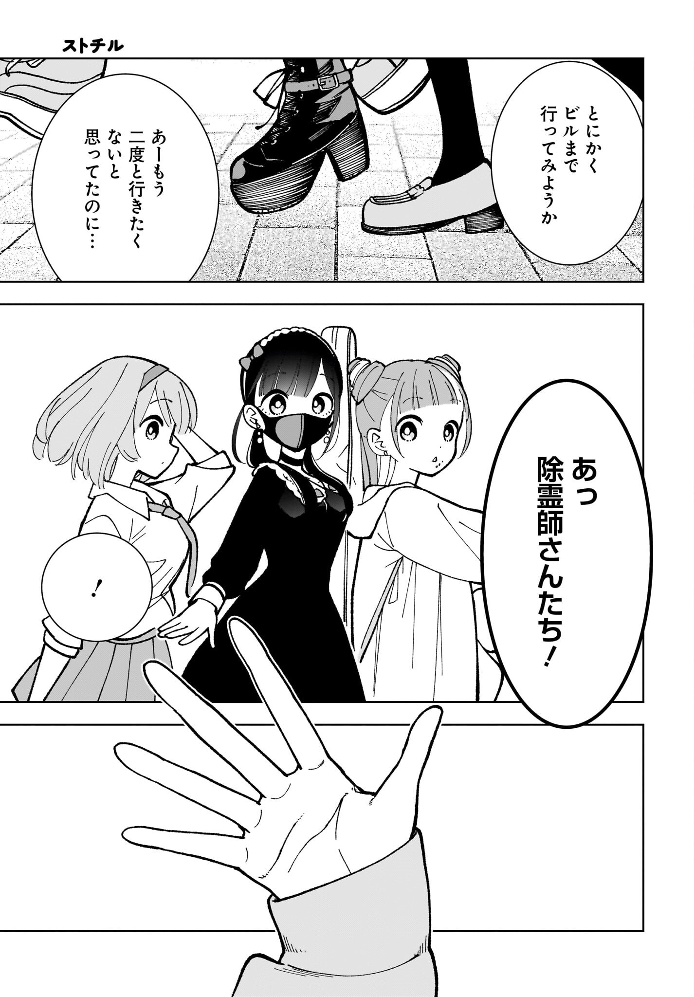 Sutochiru Chapter 9 27ページ