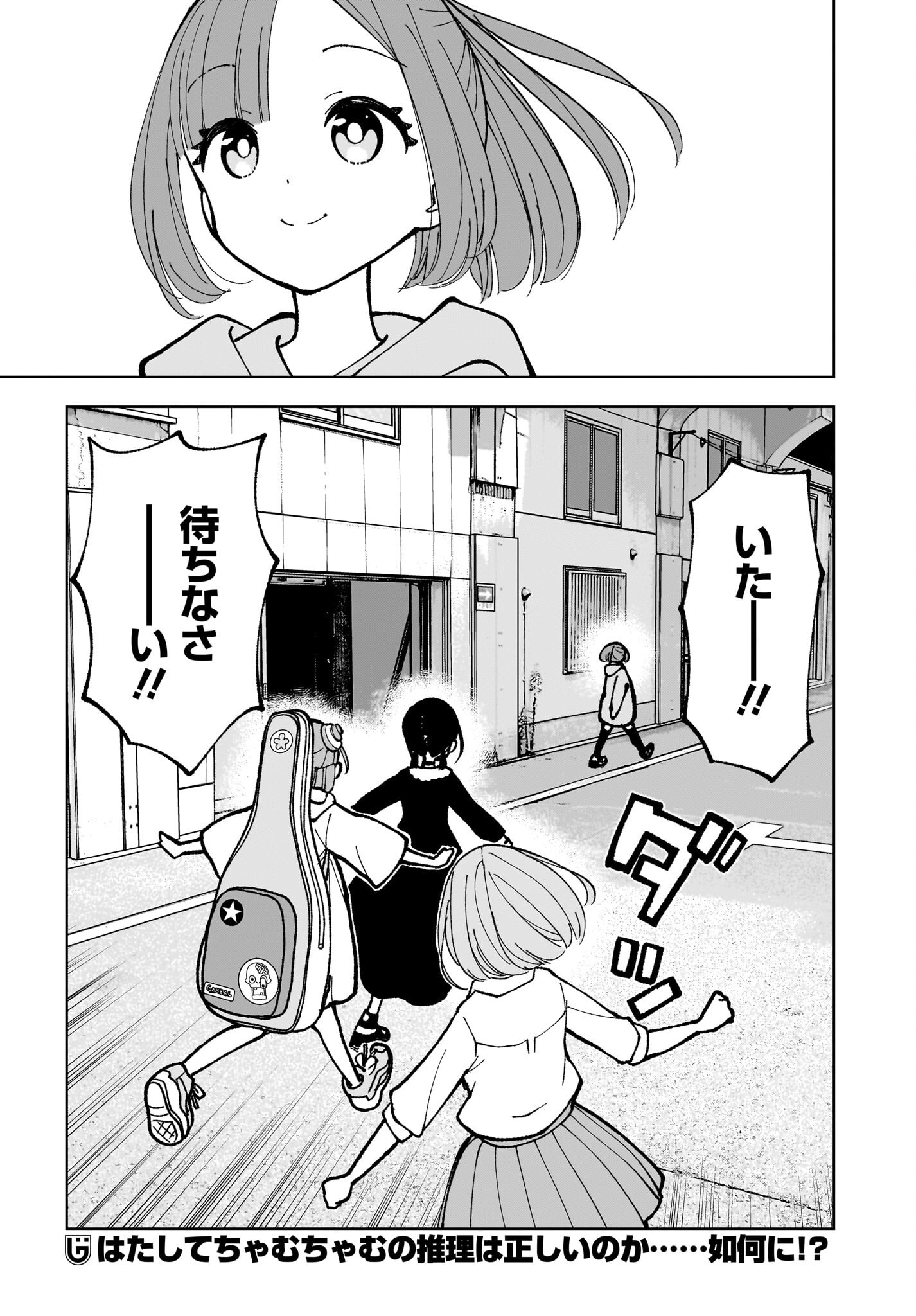 Sutochiru Chapter 9 30ページ